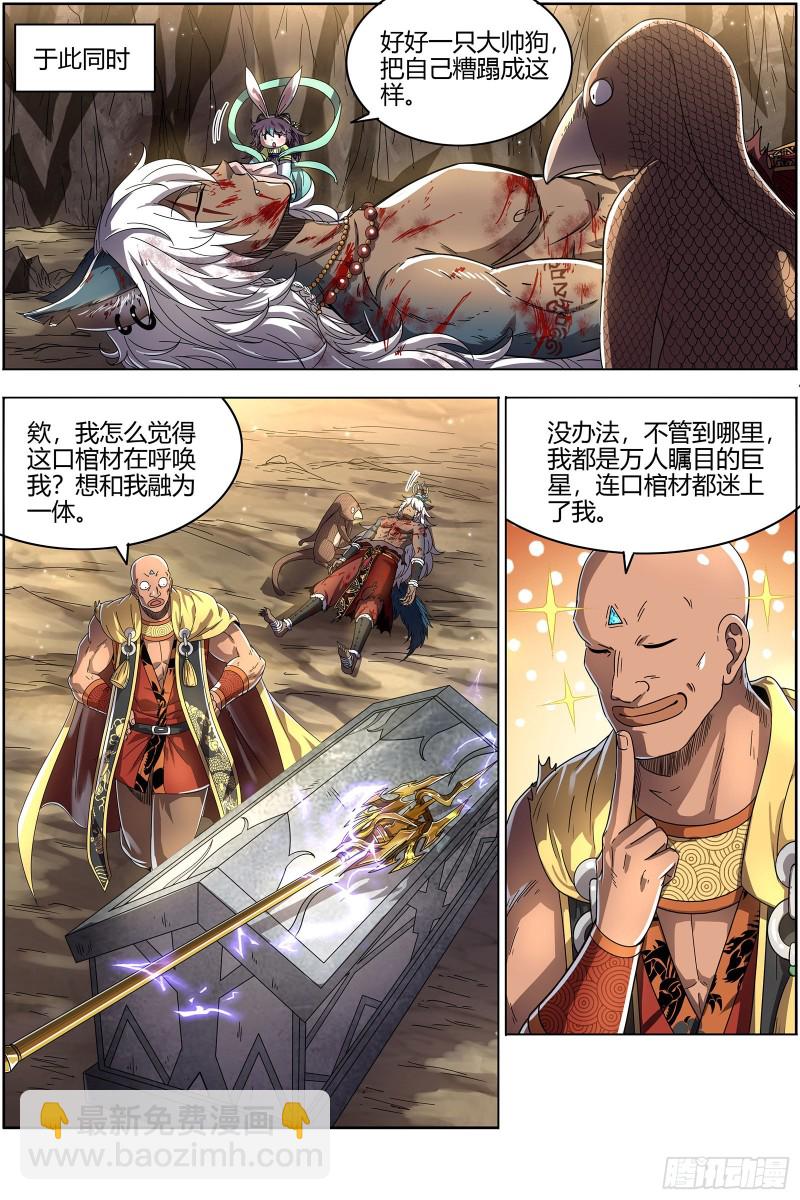 驭灵师韩漫全集-26狼主  铁索连舟无删减无遮挡章节图片 