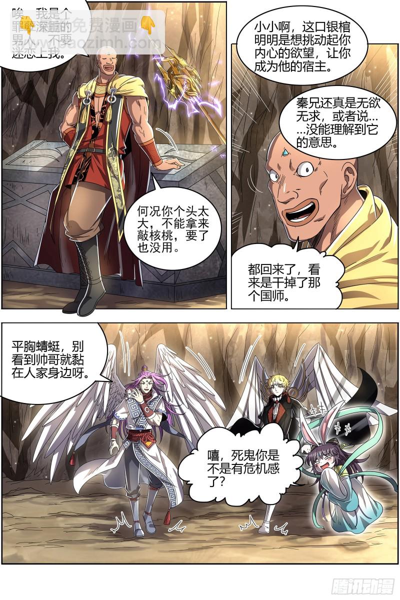 驭灵师韩漫全集-26狼主  铁索连舟无删减无遮挡章节图片 