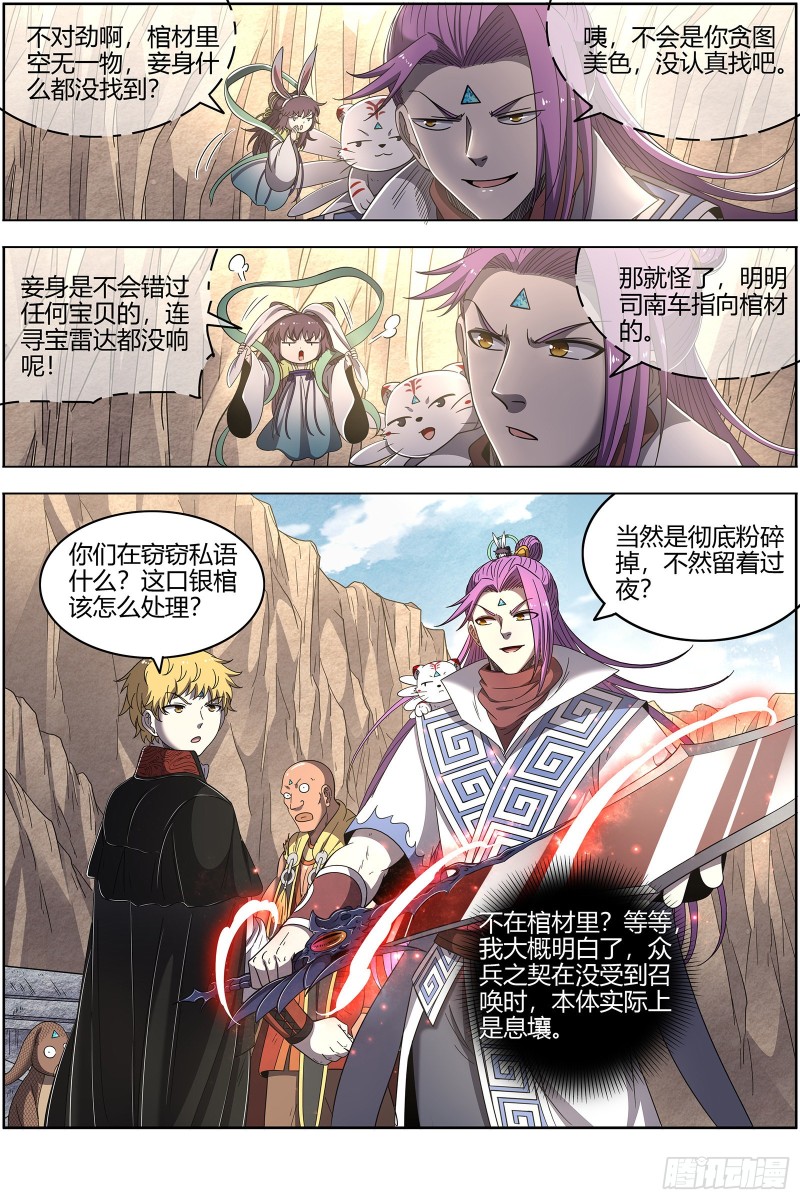 驭灵师韩漫全集-26狼主  铁索连舟无删减无遮挡章节图片 