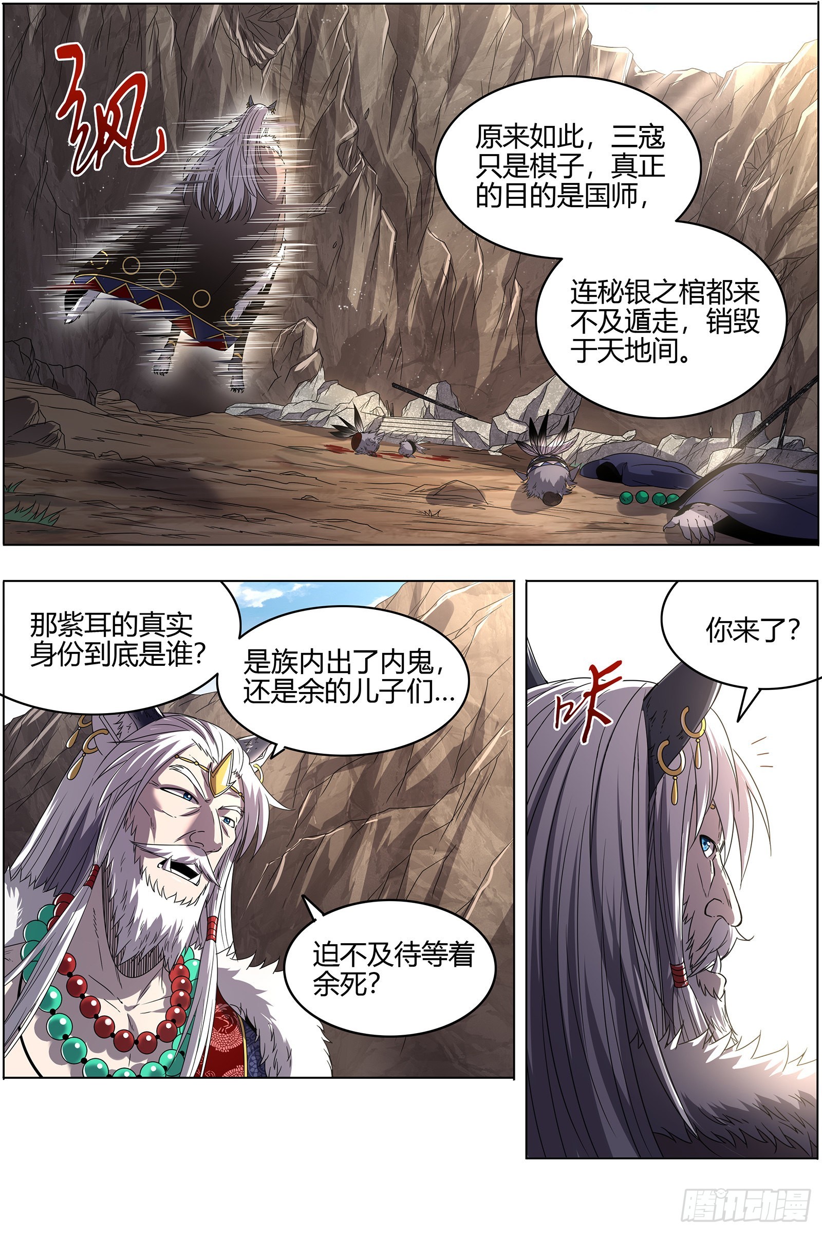 驭灵师韩漫全集-26狼主 入侵无删减无遮挡章节图片 