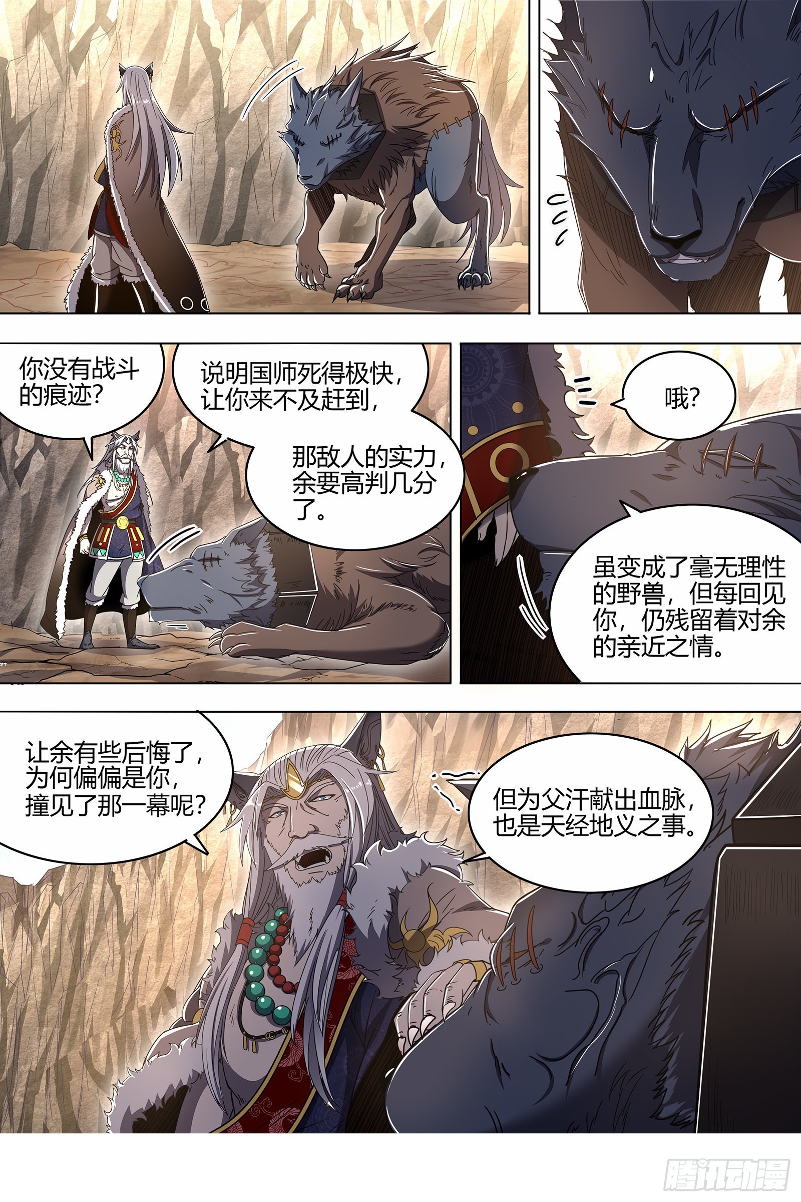驭灵师韩漫全集-26狼主 入侵无删减无遮挡章节图片 
