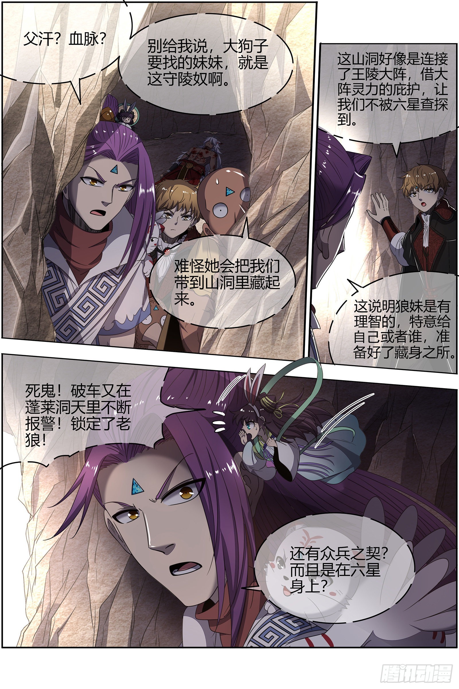 驭灵师韩漫全集-26狼主 入侵无删减无遮挡章节图片 