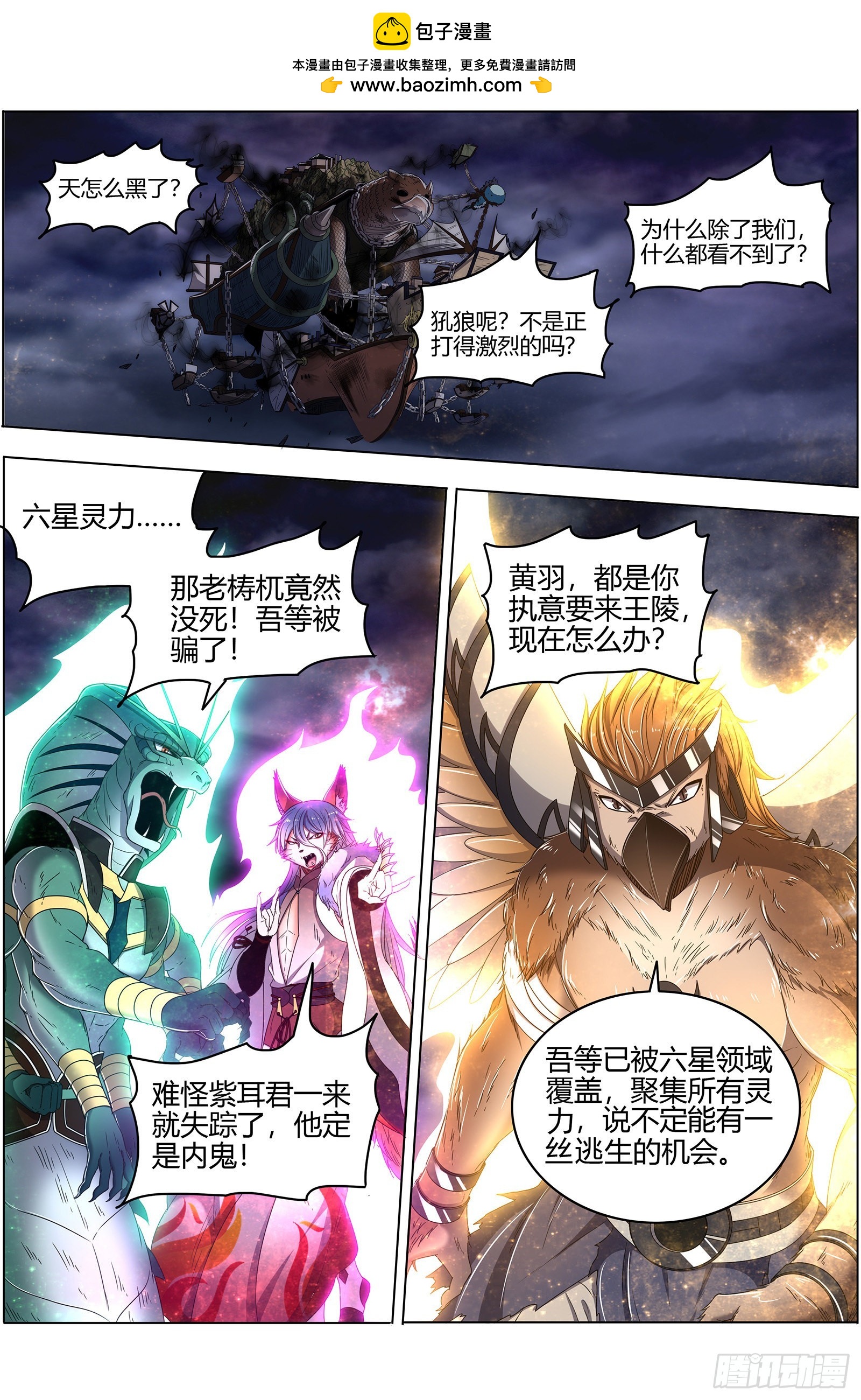 驭灵师韩漫全集-26狼主 入侵无删减无遮挡章节图片 