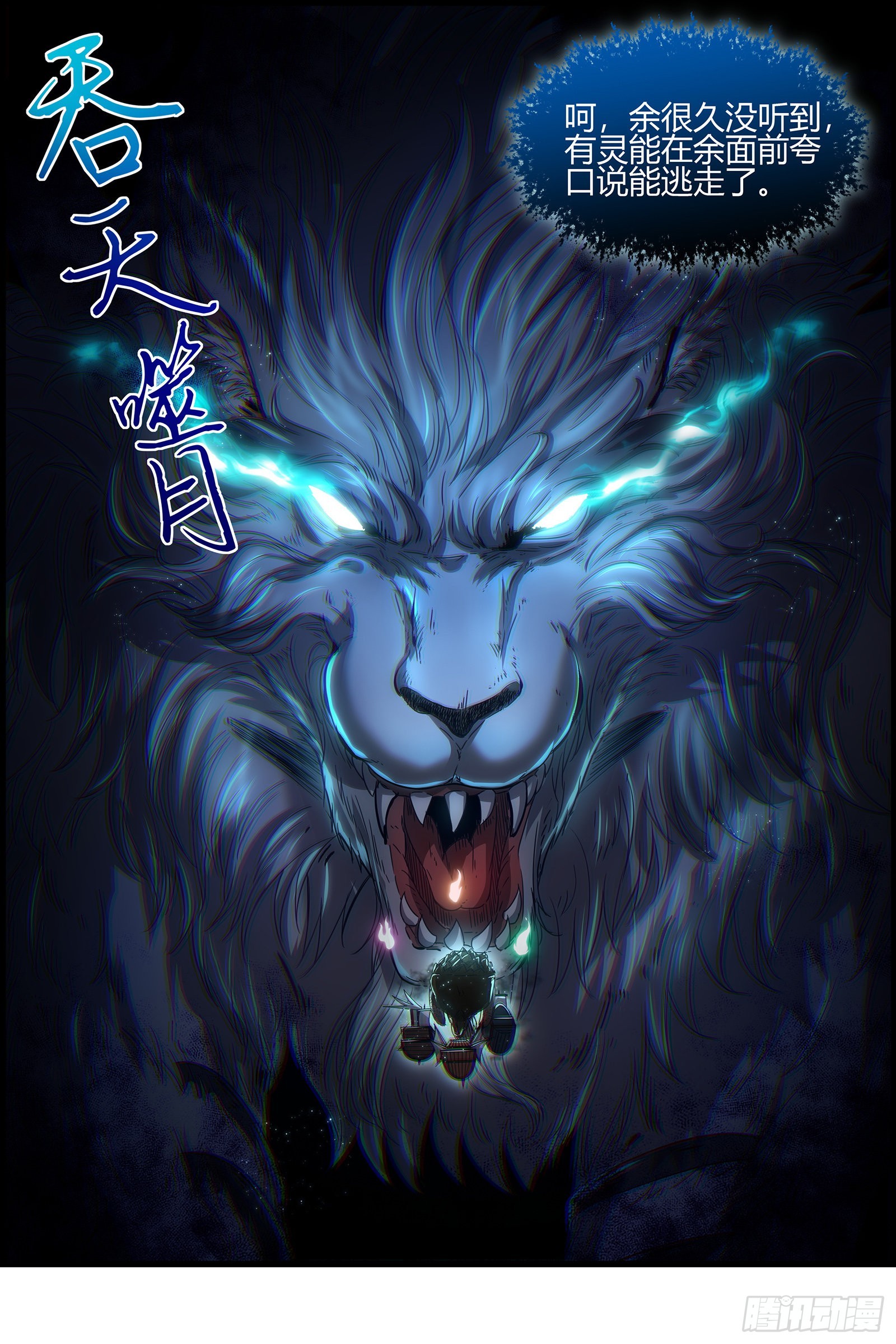 驭灵师韩漫全集-26狼主 入侵无删减无遮挡章节图片 