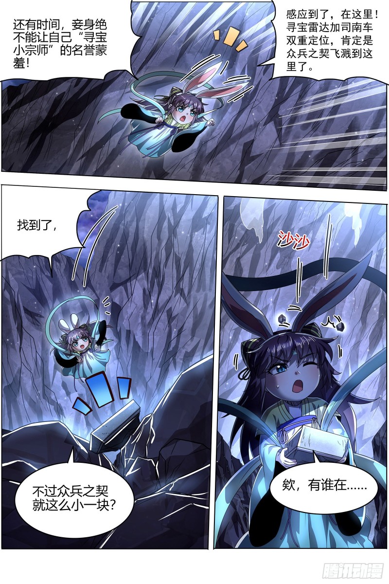 驭灵师韩漫全集-26狼主 入侵无删减无遮挡章节图片 