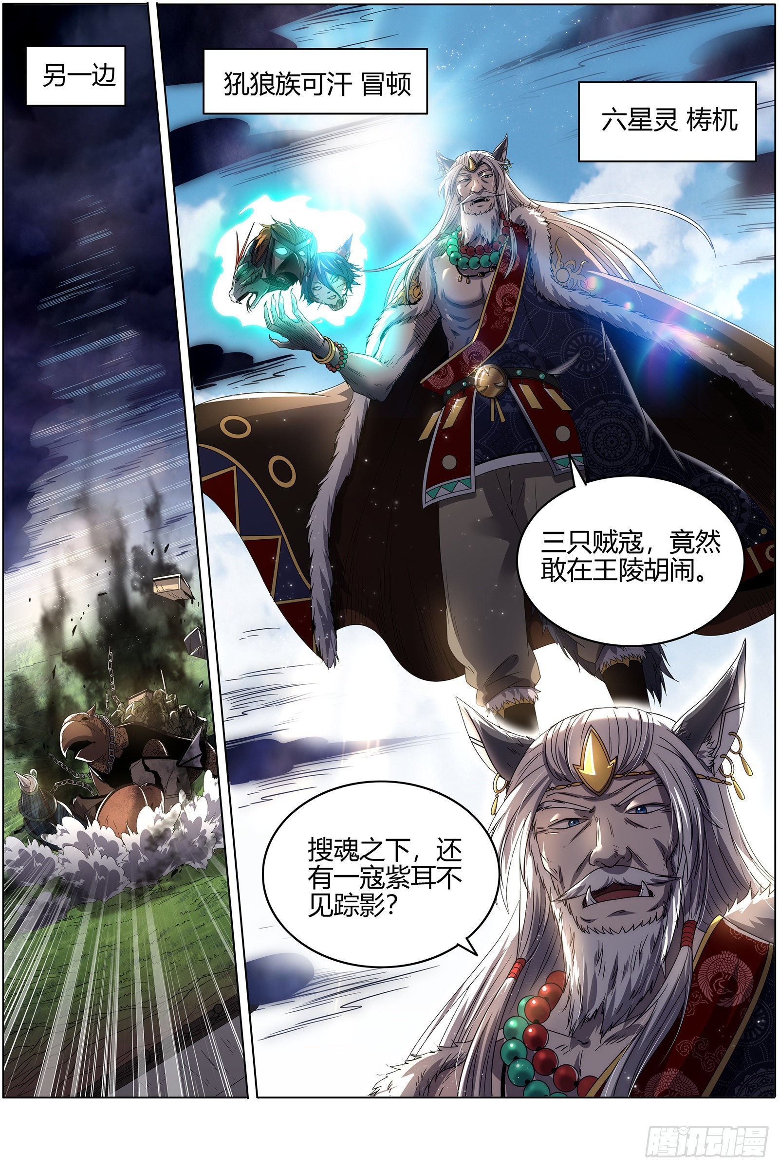 驭灵师韩漫全集-26狼主 入侵无删减无遮挡章节图片 