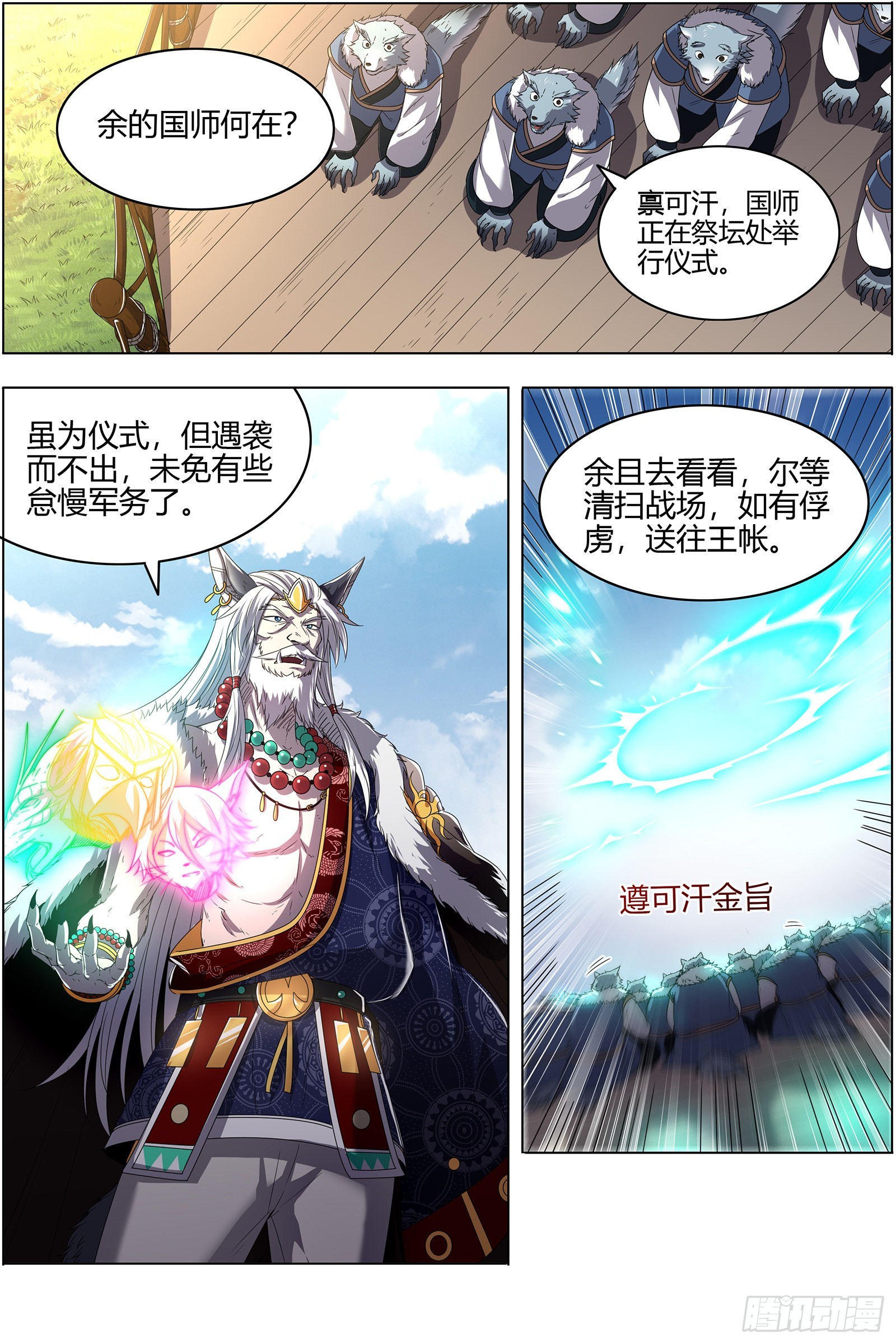 驭灵师韩漫全集-26狼主 入侵无删减无遮挡章节图片 