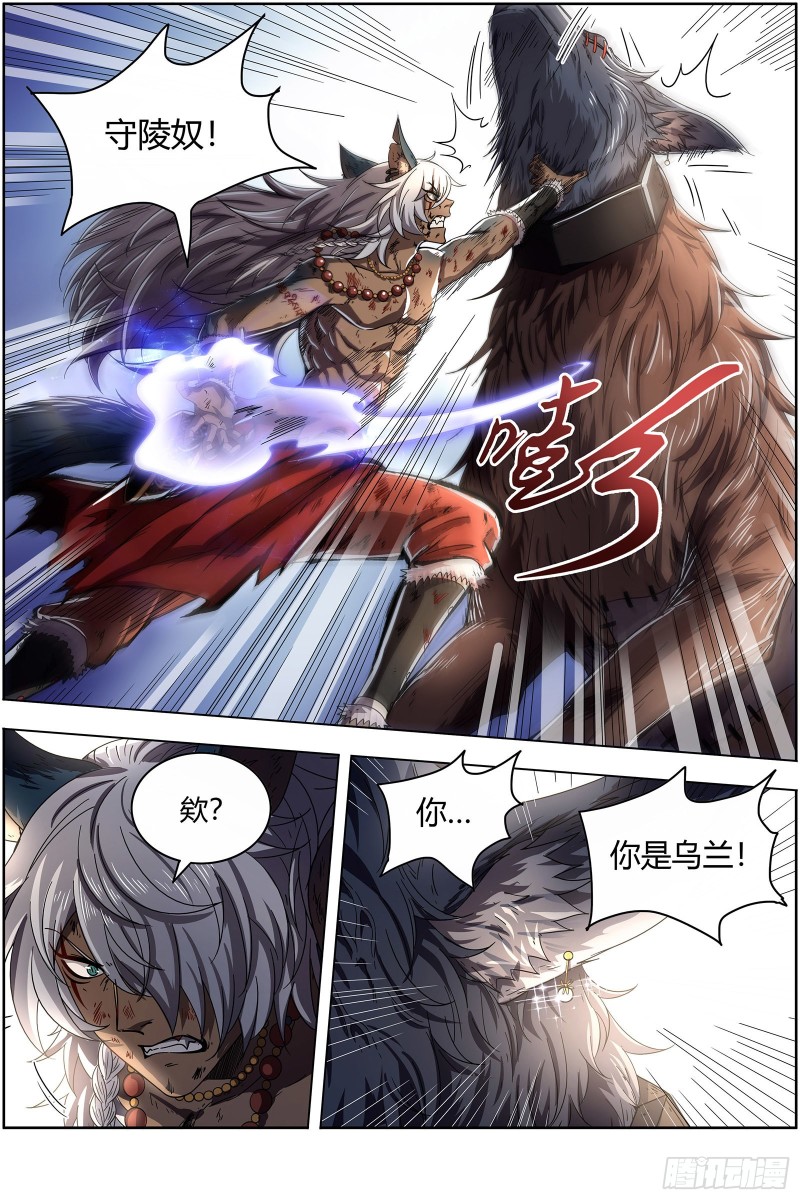 驭灵师韩漫全集-26狼主 军臣无删减无遮挡章节图片 