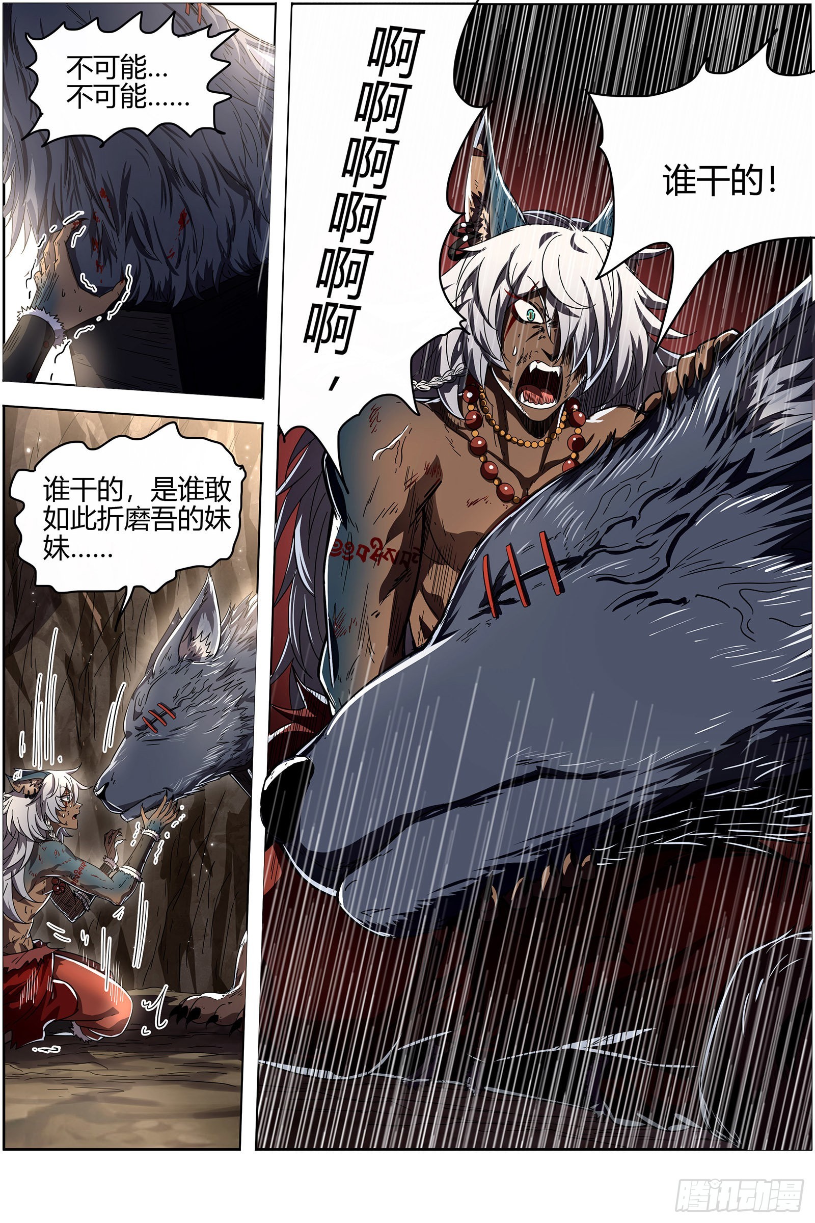 驭灵师韩漫全集-26狼主 军臣无删减无遮挡章节图片 
