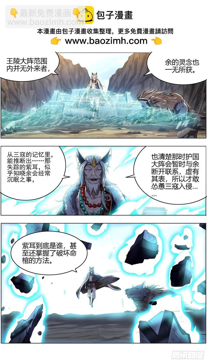 驭灵师韩漫全集-26狼主 军臣无删减无遮挡章节图片 