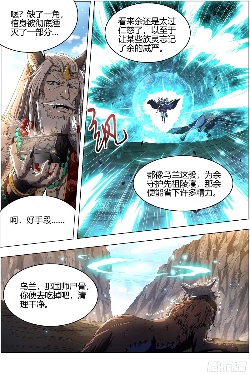 驭灵师韩漫全集-26狼主 军臣无删减无遮挡章节图片 
