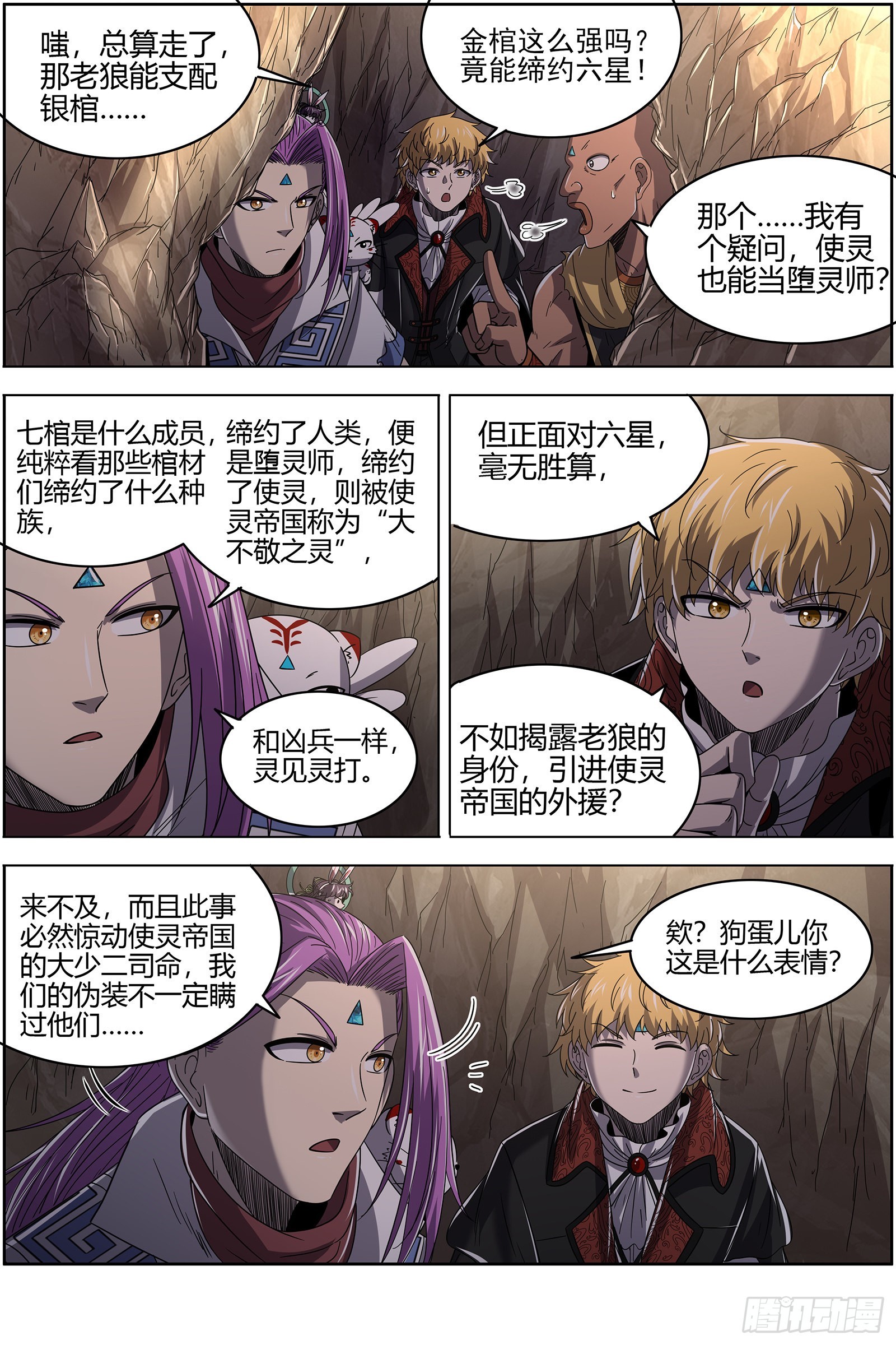驭灵师韩漫全集-26狼主 军臣无删减无遮挡章节图片 