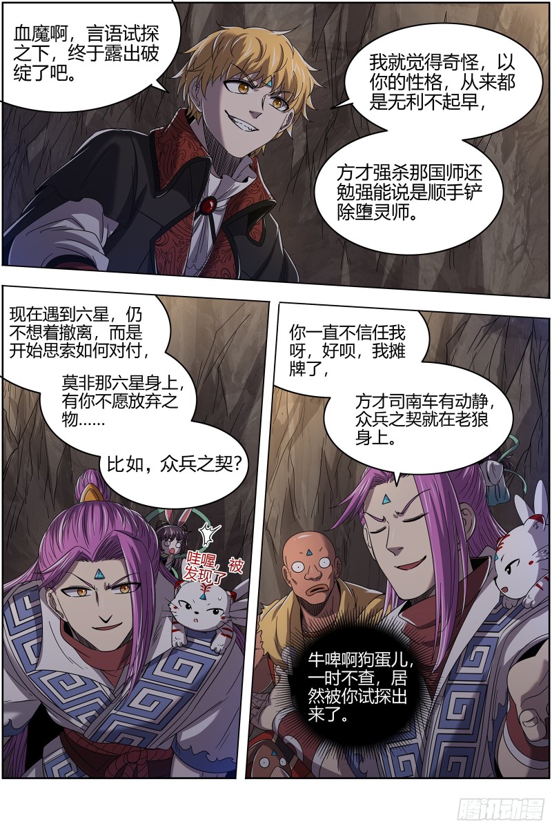 驭灵师韩漫全集-26狼主 军臣无删减无遮挡章节图片 