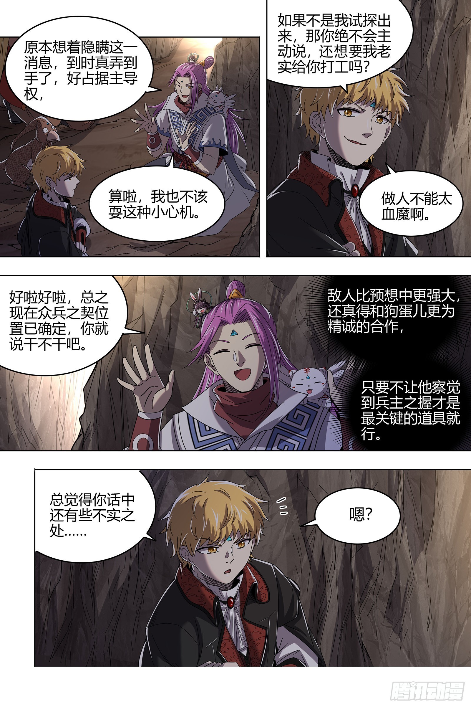 驭灵师韩漫全集-26狼主 军臣无删减无遮挡章节图片 