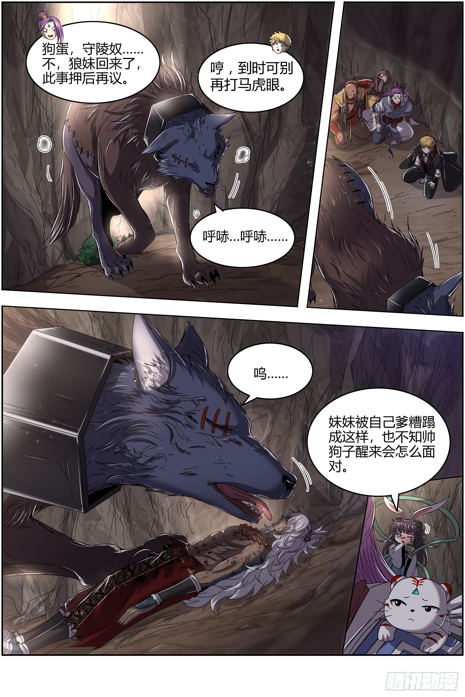 驭灵师韩漫全集-26狼主 军臣无删减无遮挡章节图片 