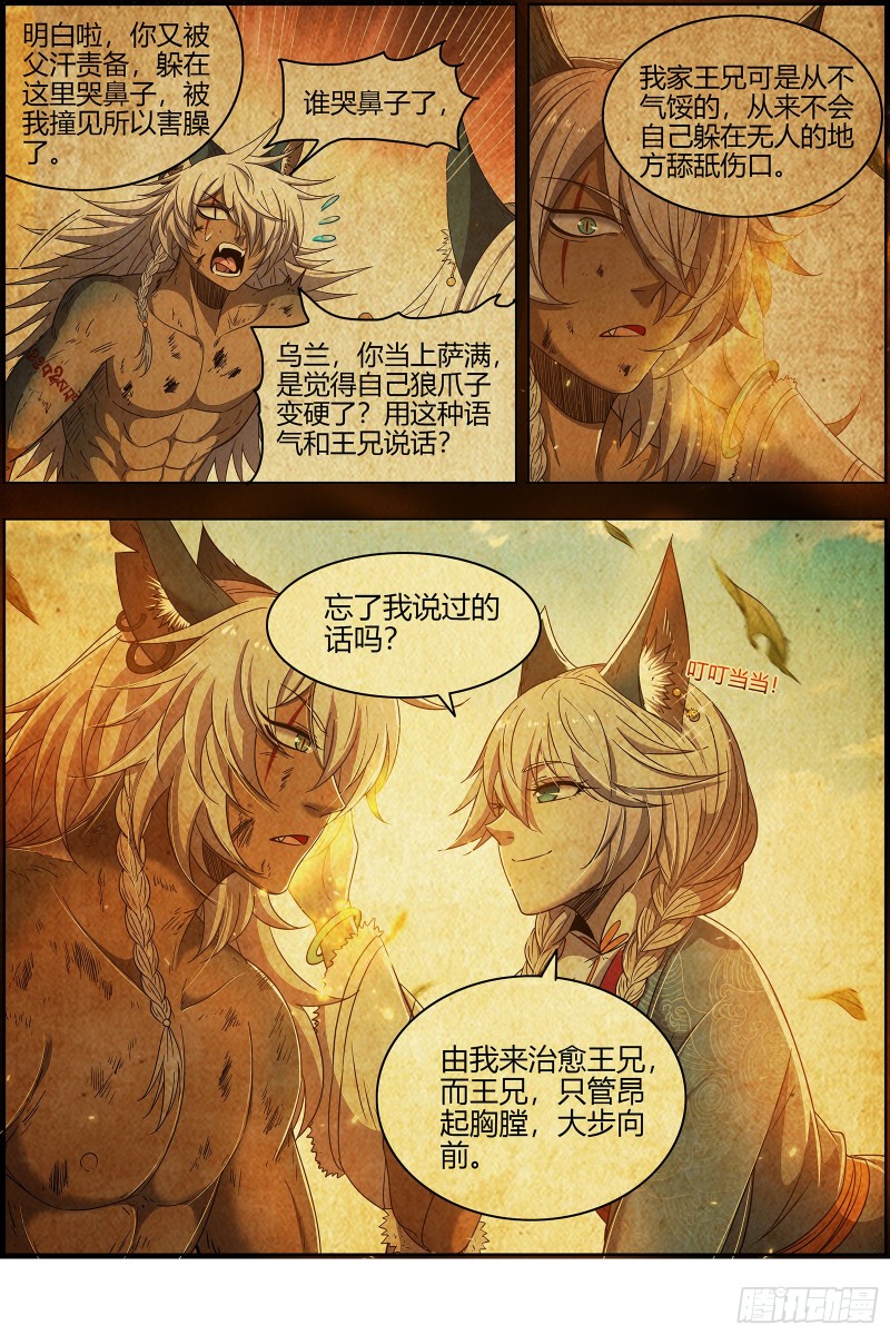 驭灵师韩漫全集-26狼主 军臣无删减无遮挡章节图片 
