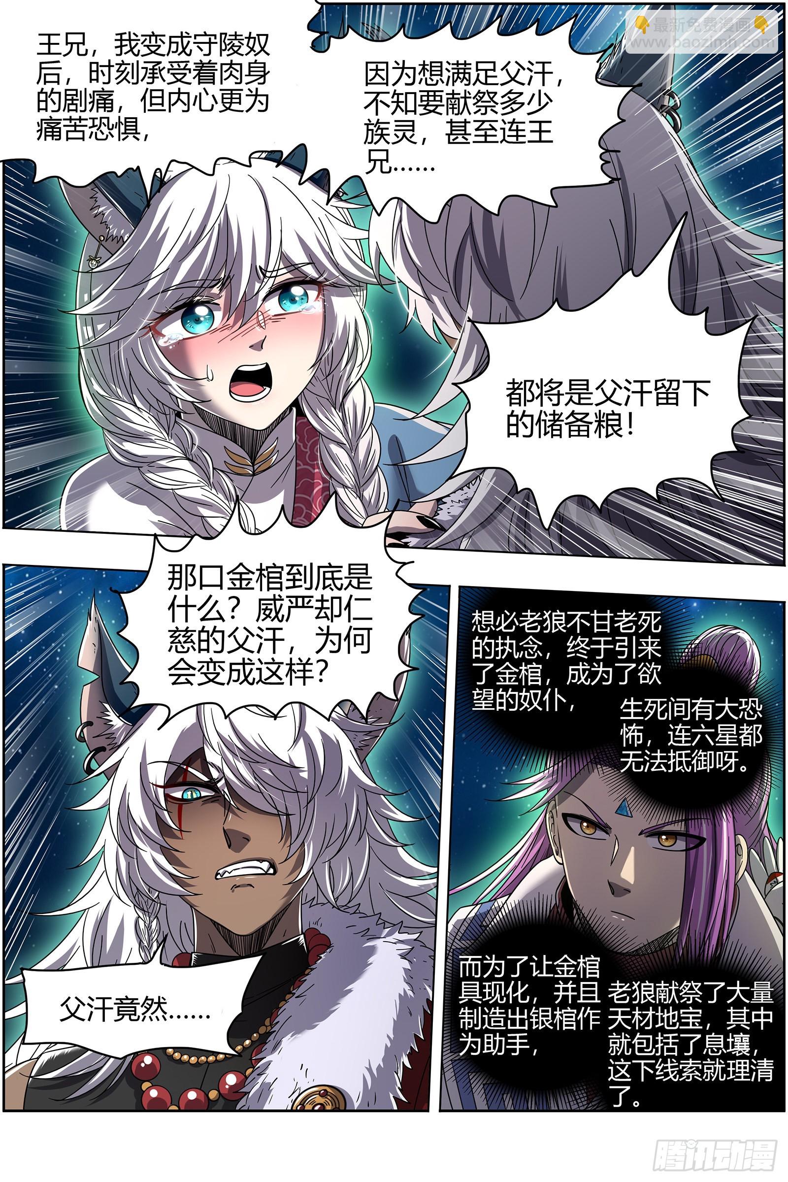 驭灵师韩漫全集-26狼主  七棺无删减无遮挡章节图片 