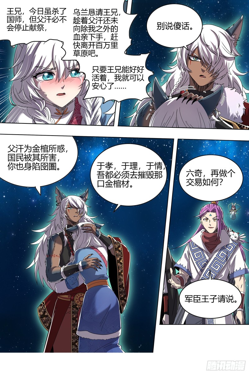 驭灵师韩漫全集-26狼主  七棺无删减无遮挡章节图片 