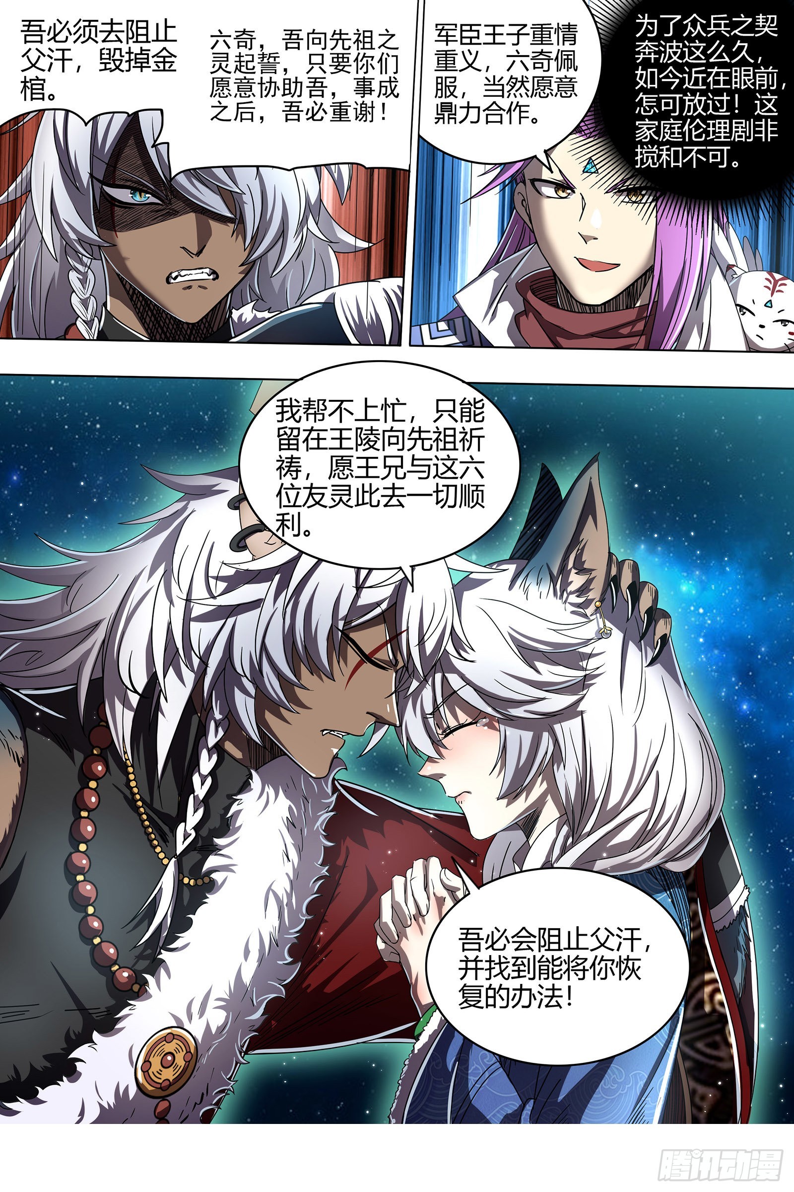 驭灵师韩漫全集-26狼主  七棺无删减无遮挡章节图片 