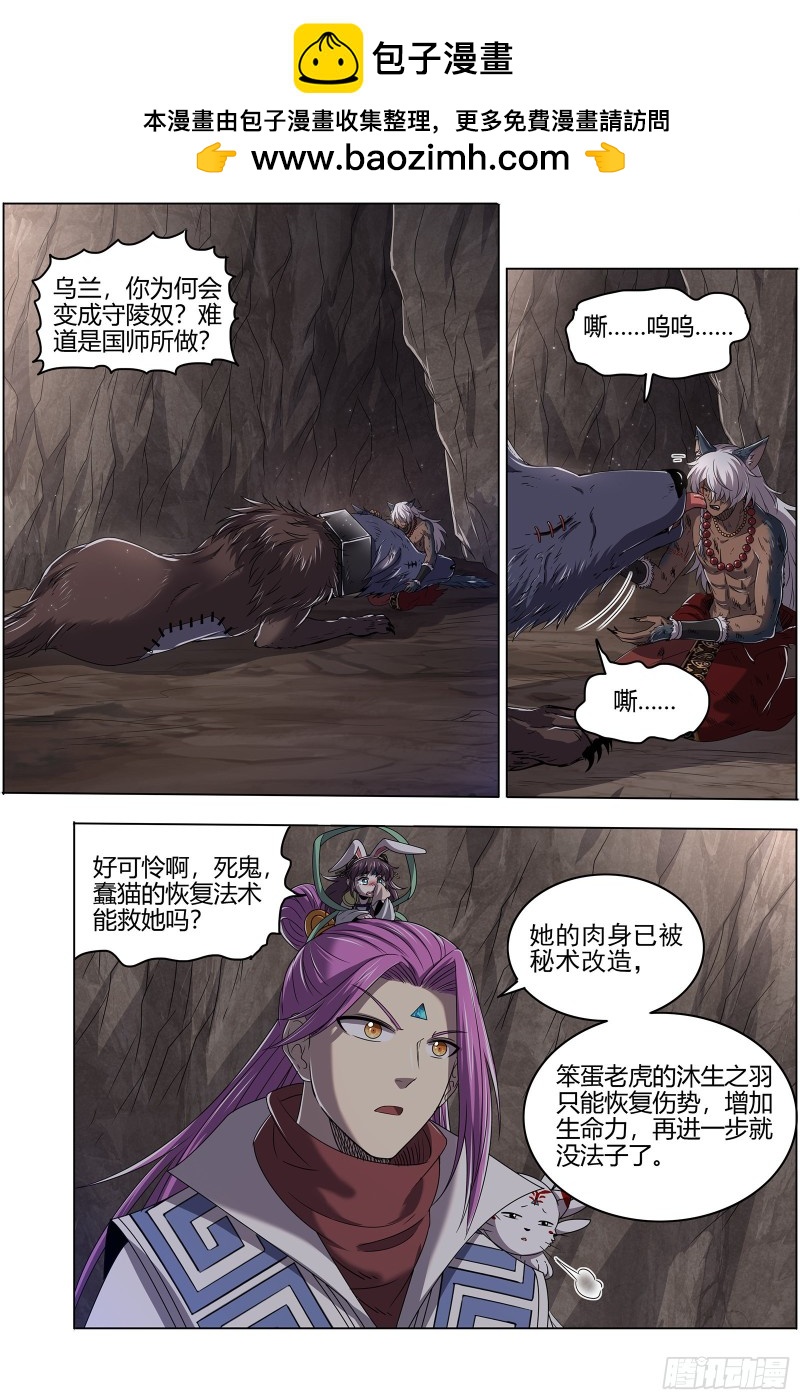 驭灵师韩漫全集-26狼主  七棺无删减无遮挡章节图片 
