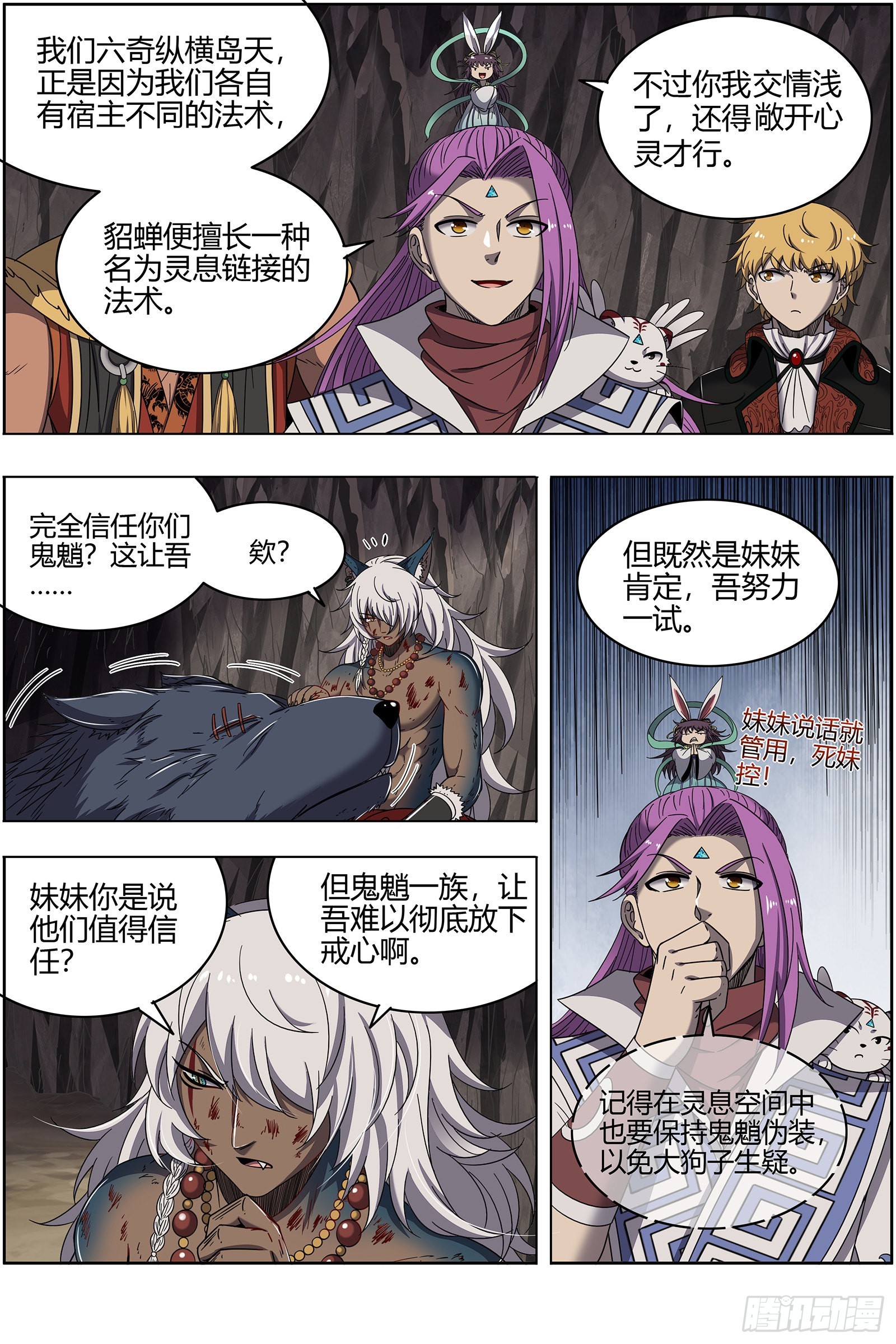 驭灵师韩漫全集-26狼主  七棺无删减无遮挡章节图片 