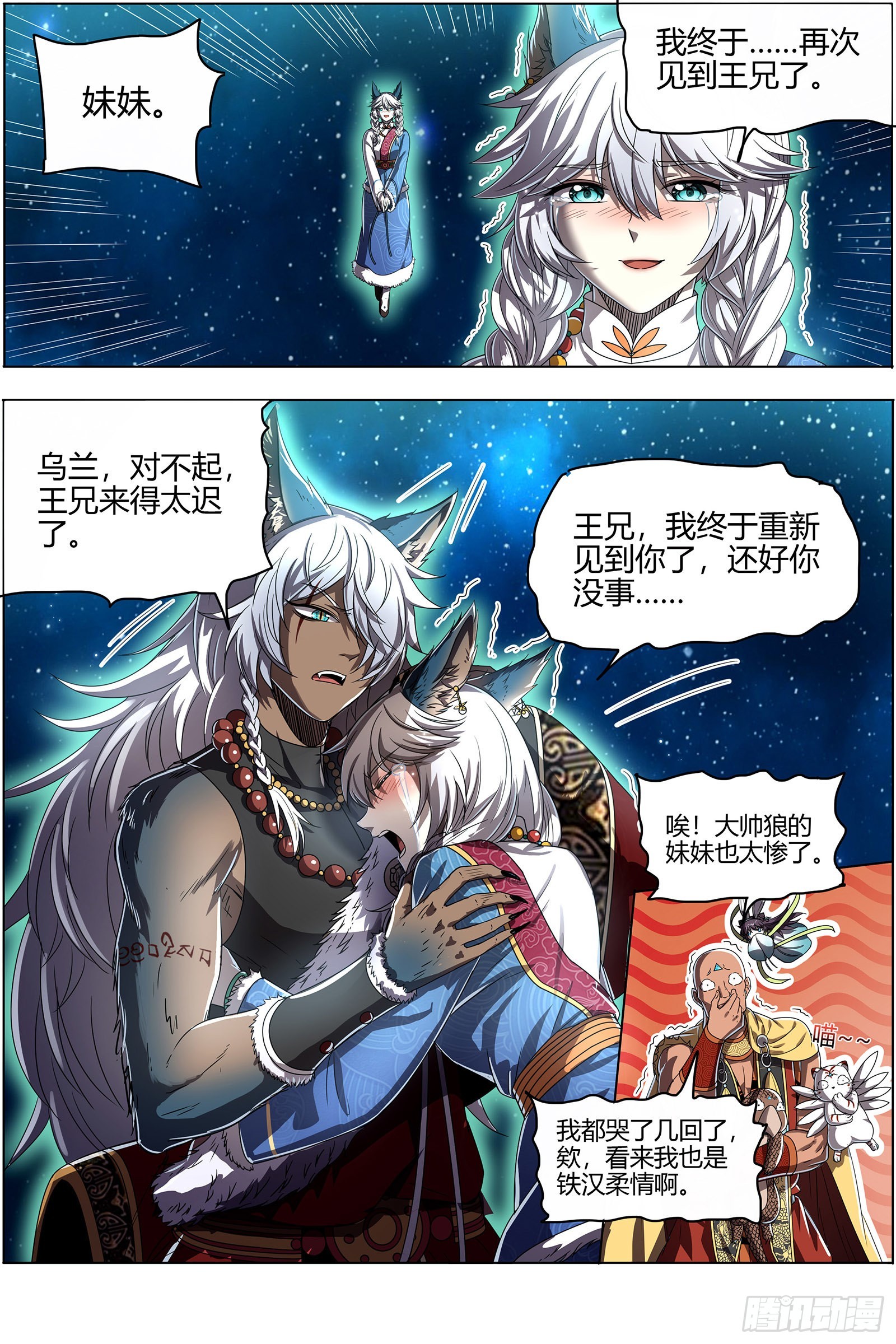 驭灵师韩漫全集-26狼主  七棺无删减无遮挡章节图片 