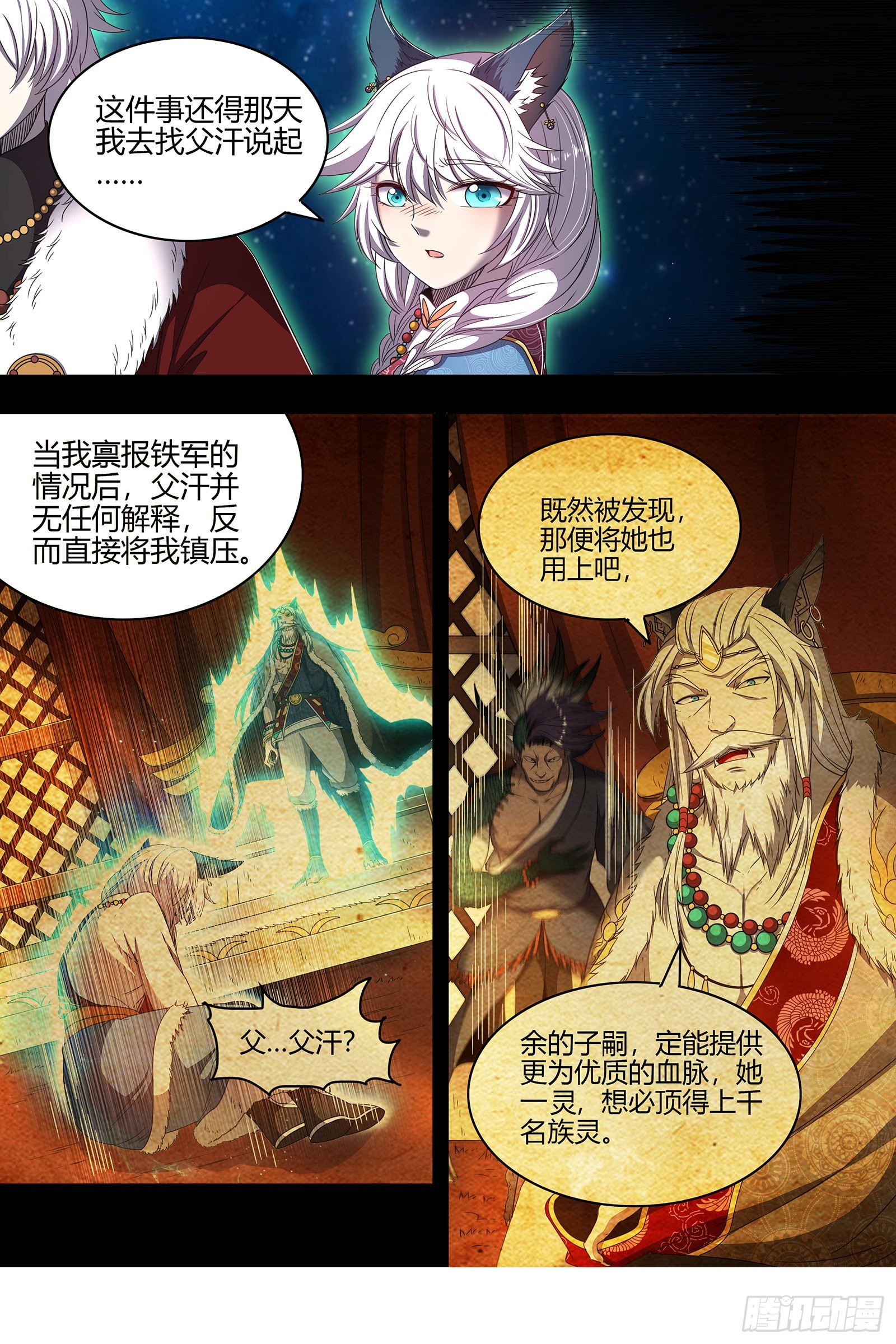 驭灵师韩漫全集-26狼主  七棺无删减无遮挡章节图片 