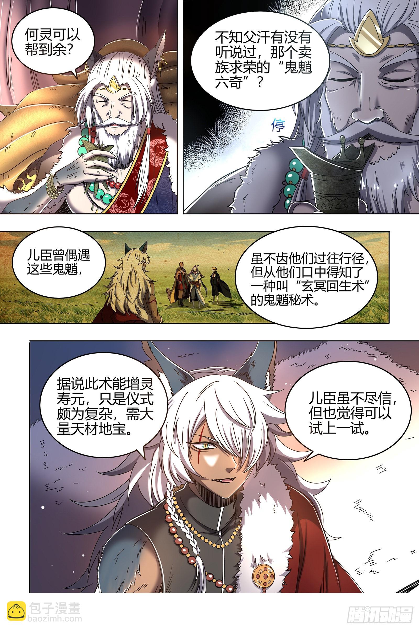 驭灵师韩漫全集-26狼主   国师无删减无遮挡章节图片 