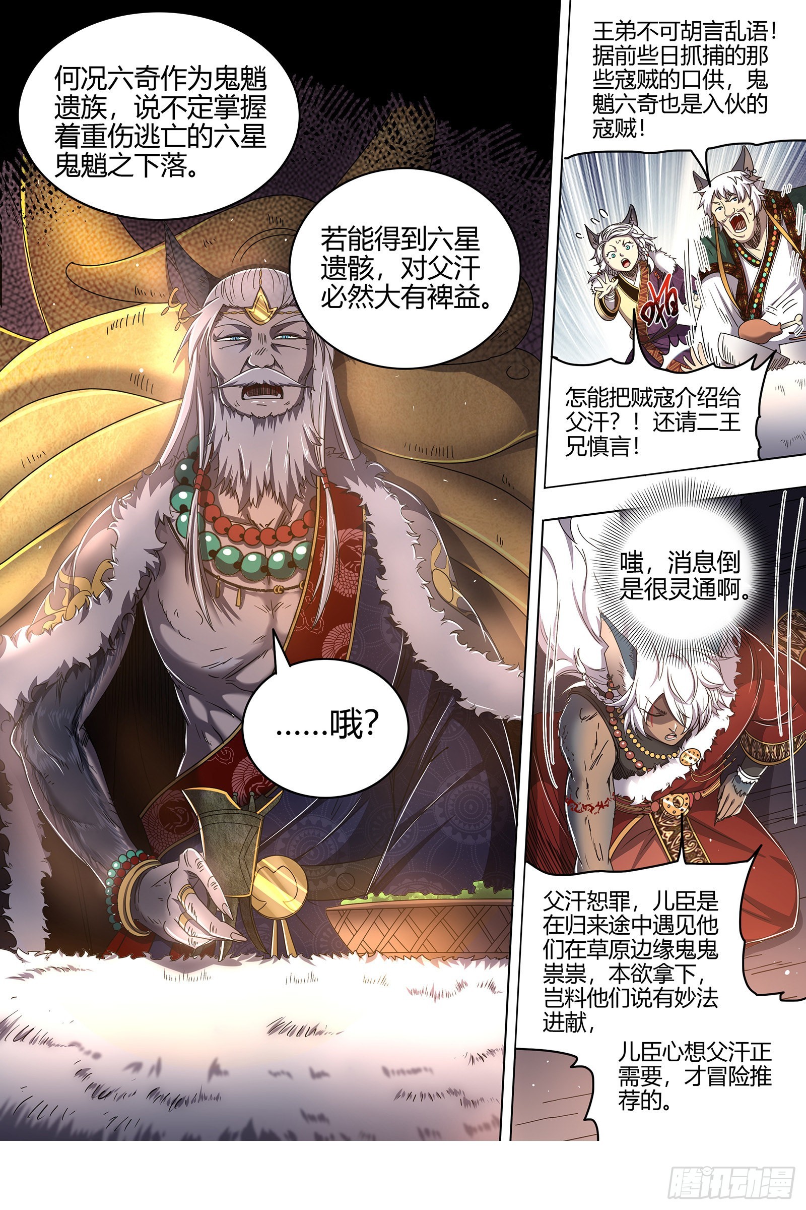 驭灵师韩漫全集-26狼主   国师无删减无遮挡章节图片 