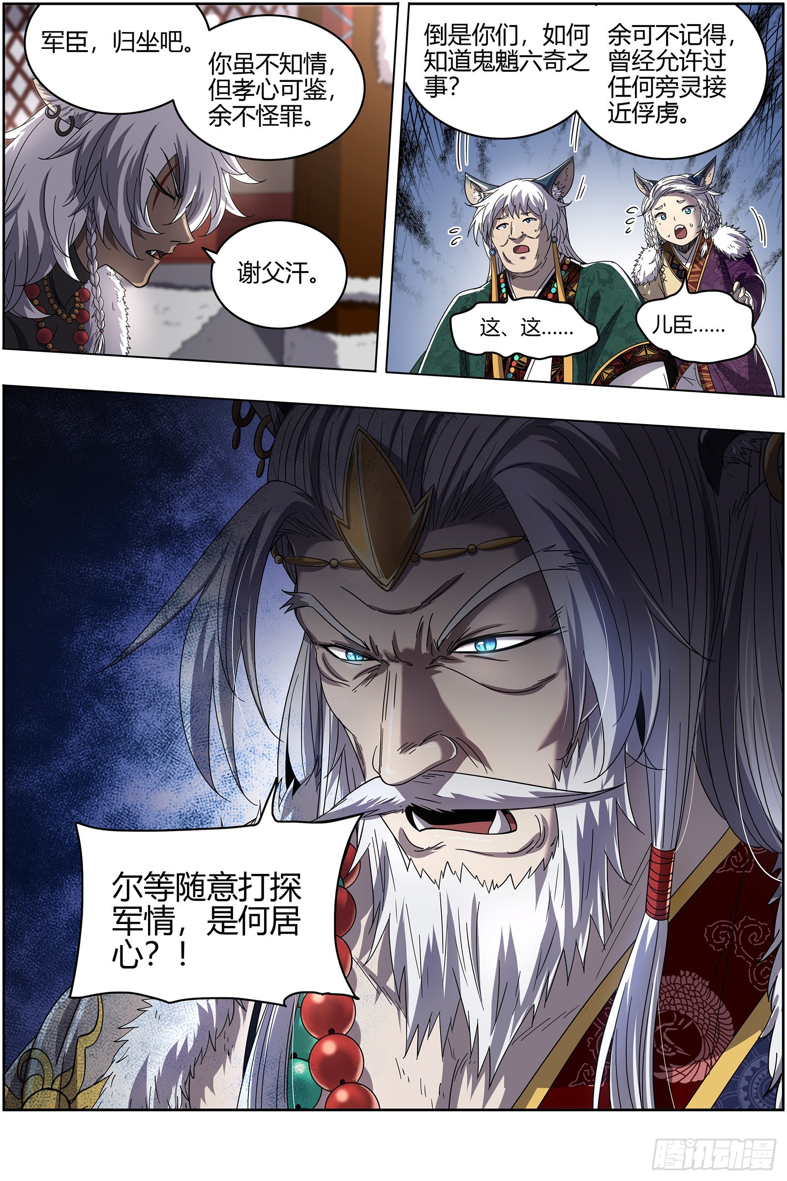 驭灵师韩漫全集-26狼主   国师无删减无遮挡章节图片 
