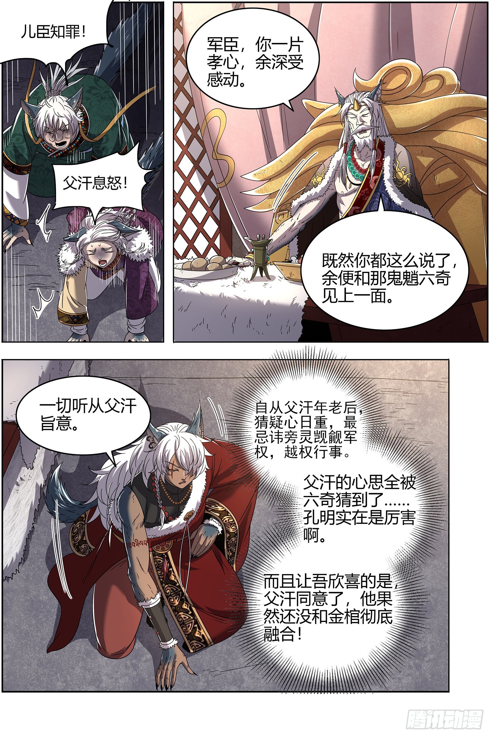 驭灵师韩漫全集-26狼主   国师无删减无遮挡章节图片 