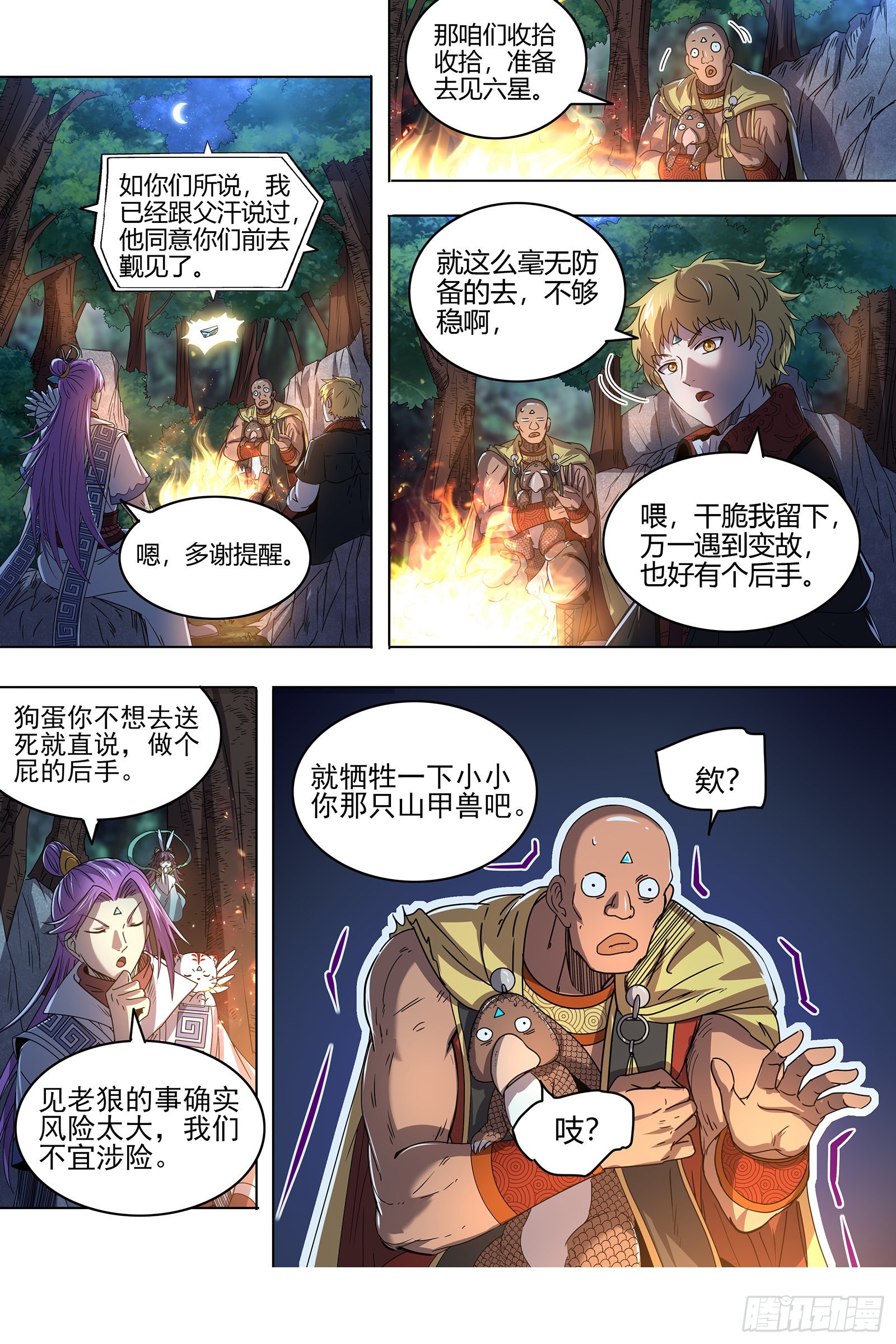 驭灵师韩漫全集-26狼主   国师无删减无遮挡章节图片 