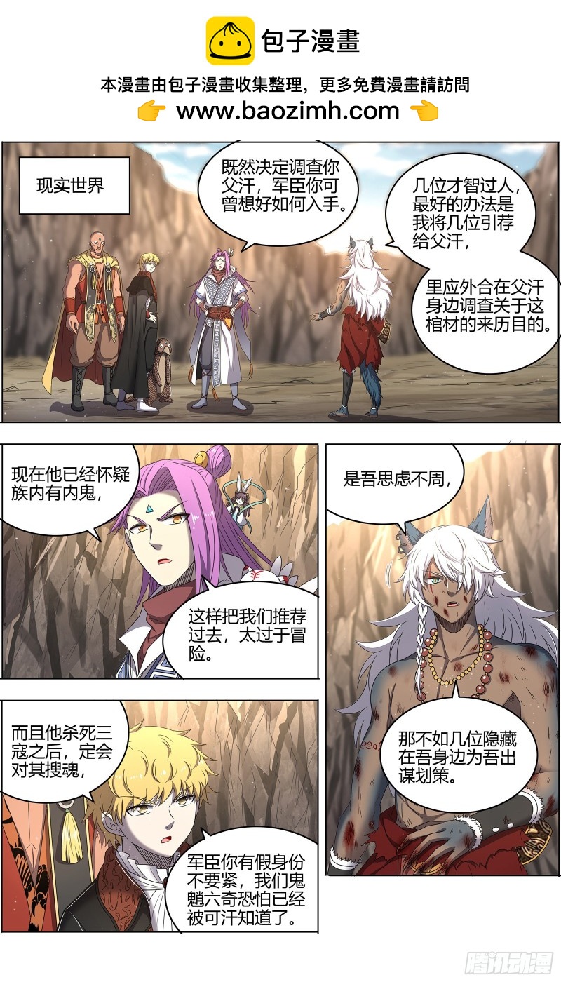 驭灵师韩漫全集-26狼主   国师无删减无遮挡章节图片 