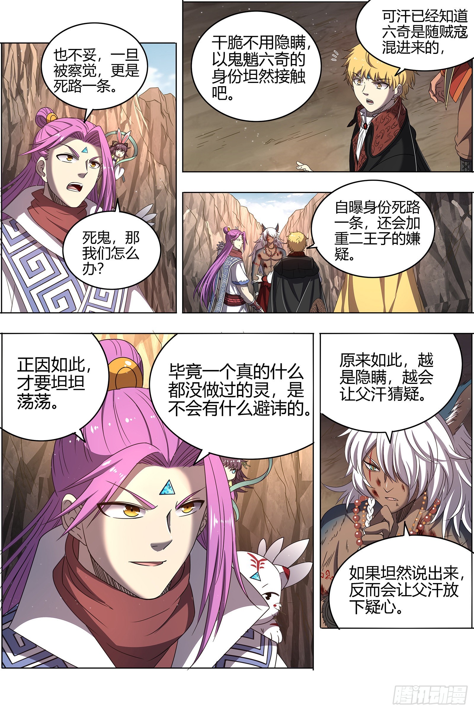 驭灵师韩漫全集-26狼主   国师无删减无遮挡章节图片 