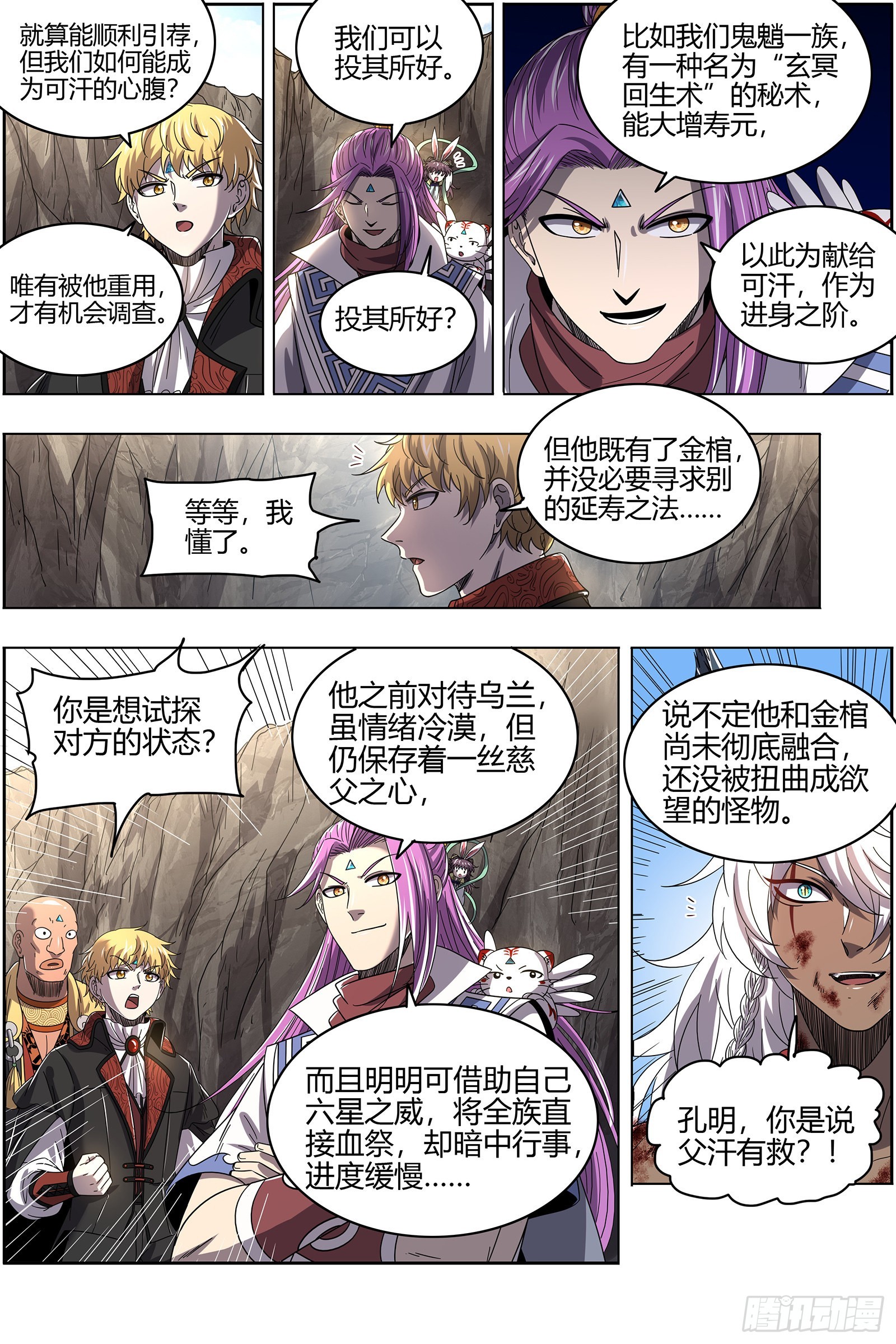 驭灵师韩漫全集-26狼主   国师无删减无遮挡章节图片 