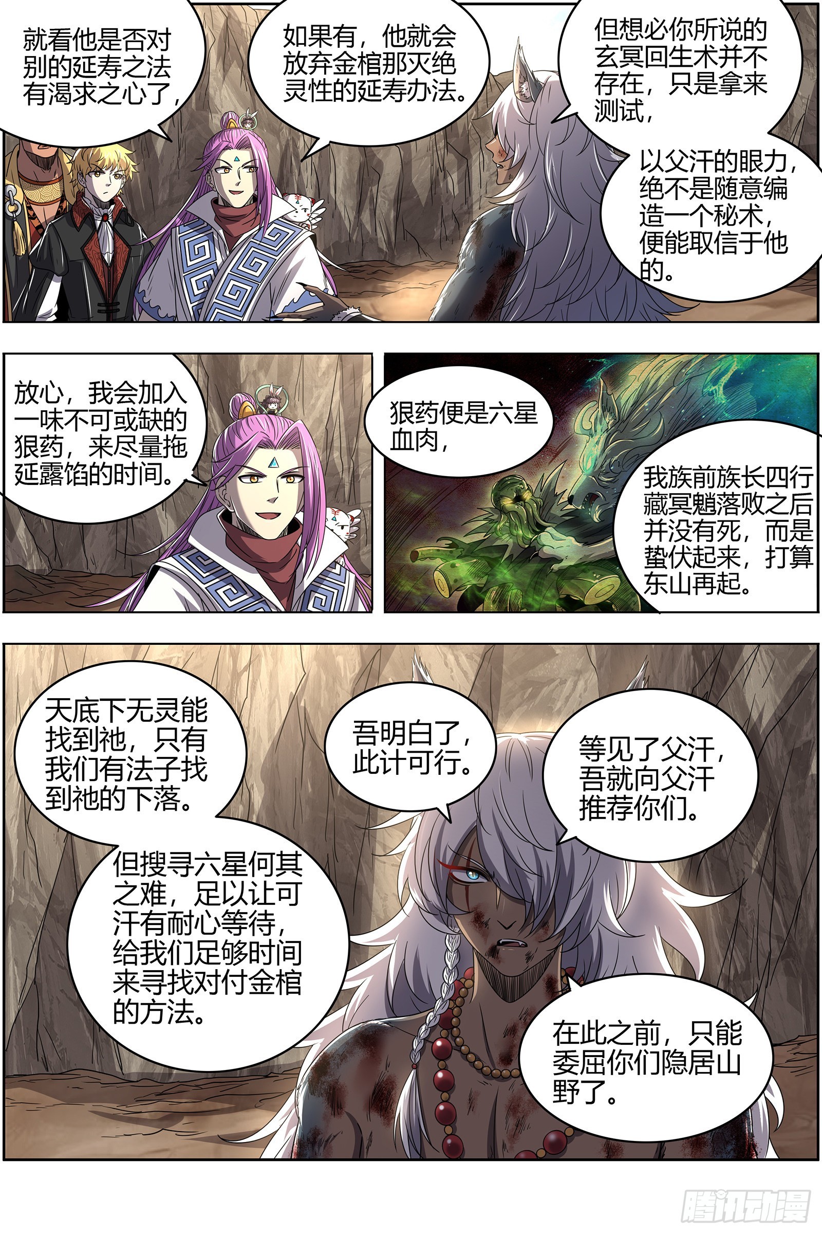 驭灵师韩漫全集-26狼主   国师无删减无遮挡章节图片 