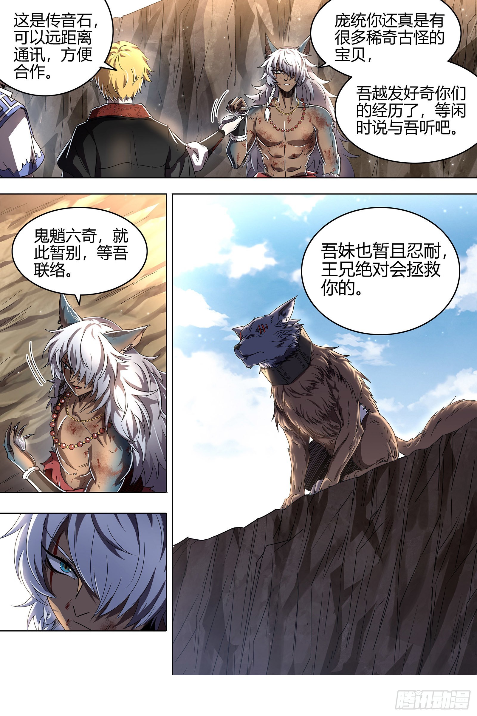 驭灵师韩漫全集-26狼主   国师无删减无遮挡章节图片 