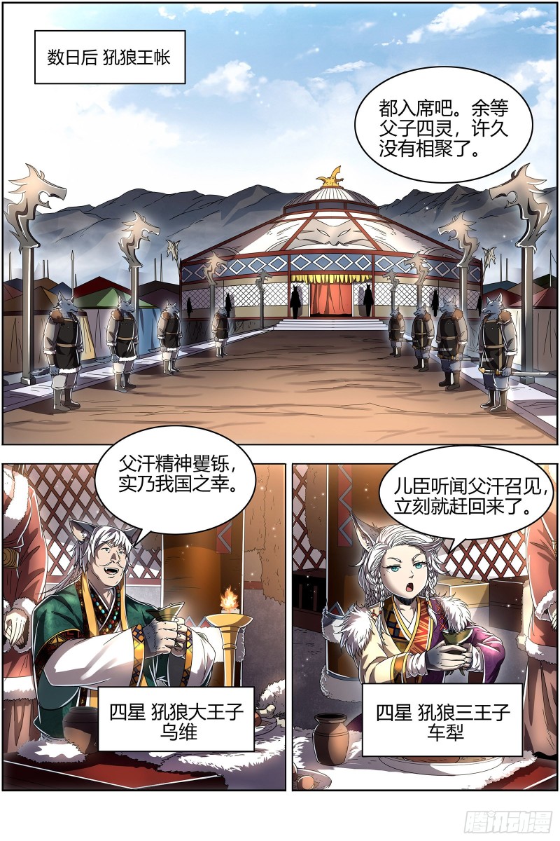驭灵师韩漫全集-26狼主   国师无删减无遮挡章节图片 