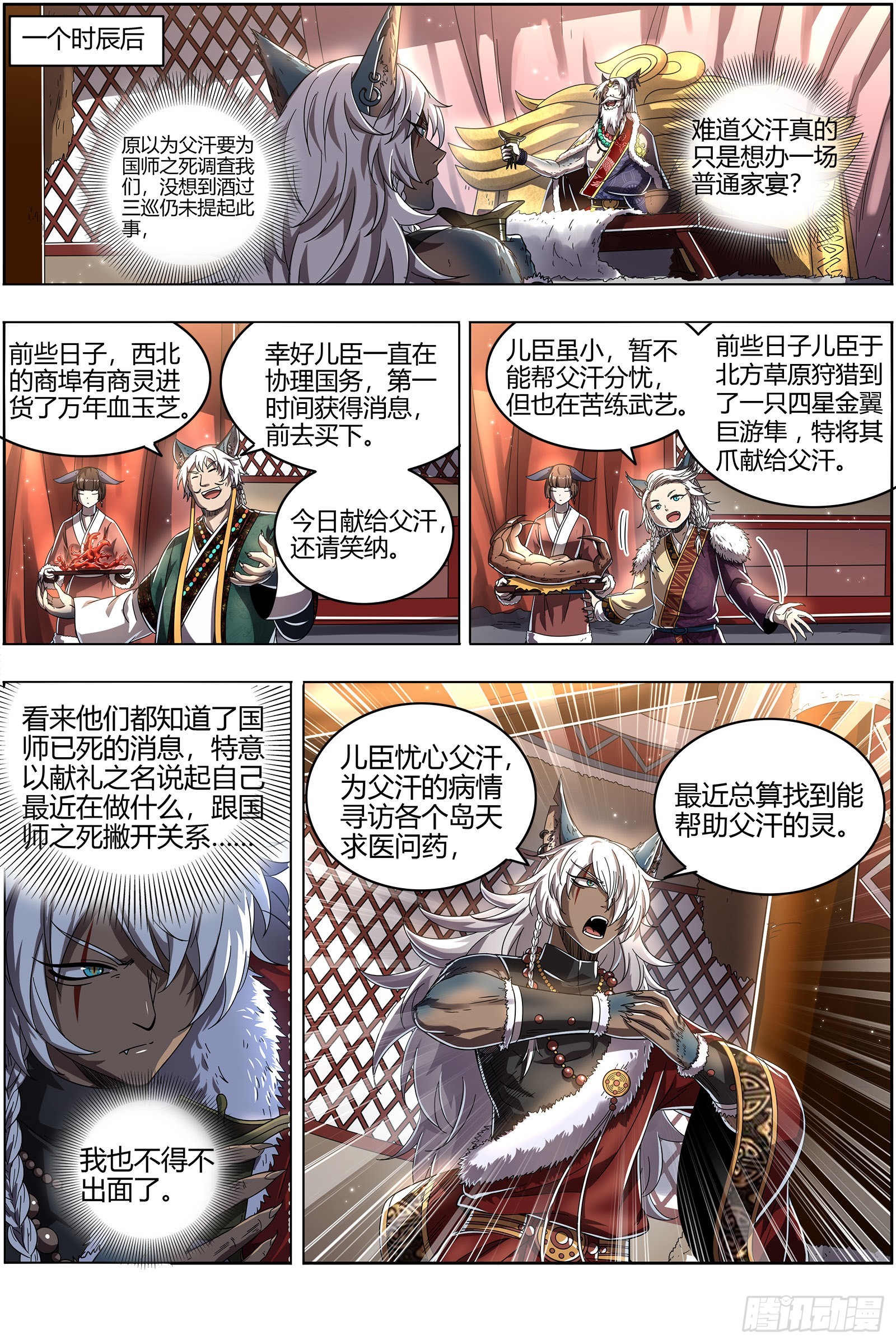 驭灵师韩漫全集-26狼主   国师无删减无遮挡章节图片 