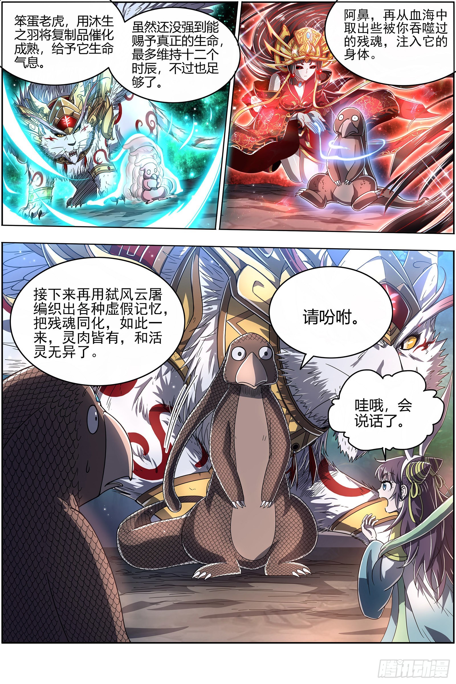 驭灵师韩漫全集-26狼主   “鸡肋”无删减无遮挡章节图片 