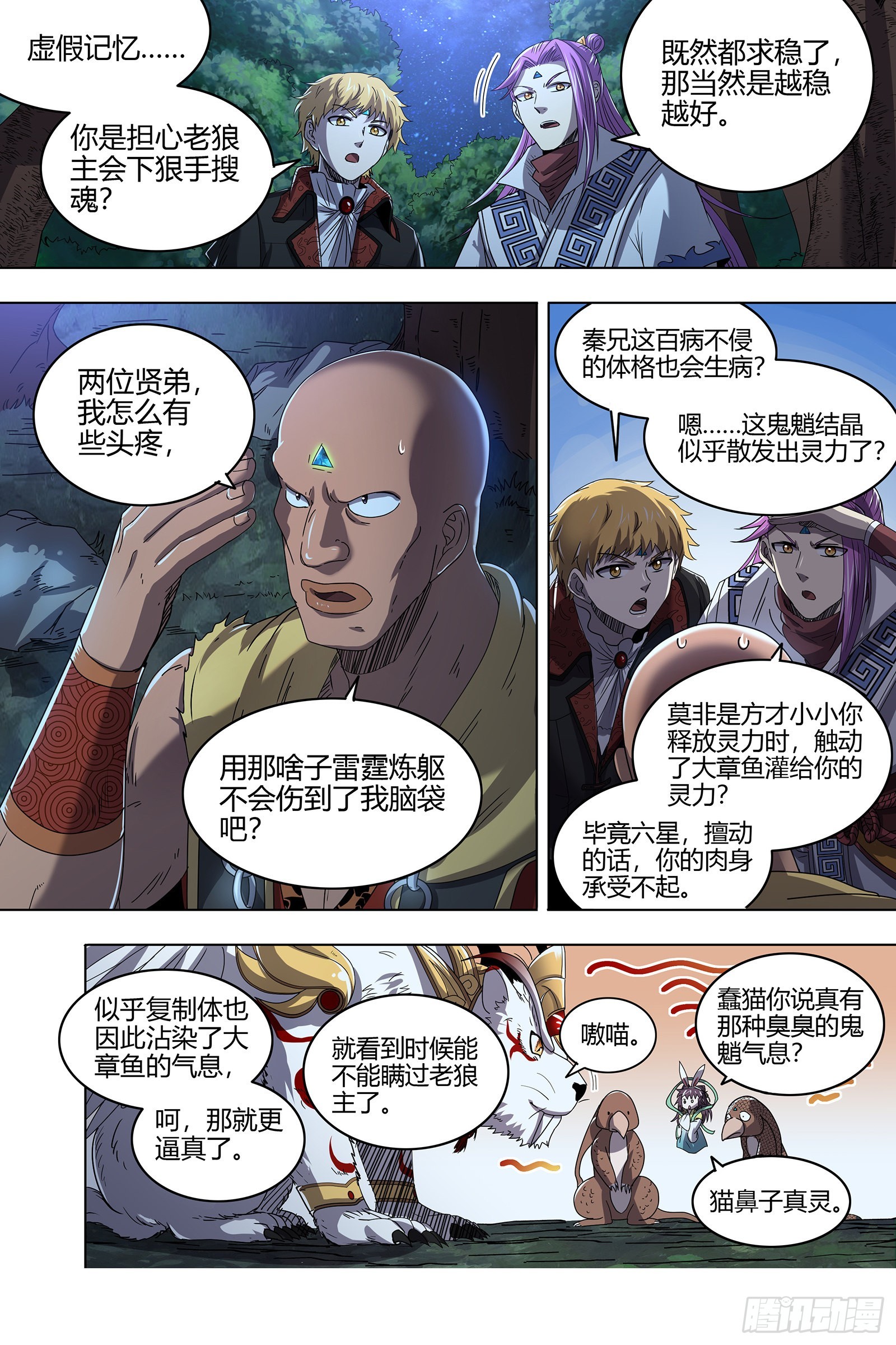 驭灵师韩漫全集-26狼主   “鸡肋”无删减无遮挡章节图片 