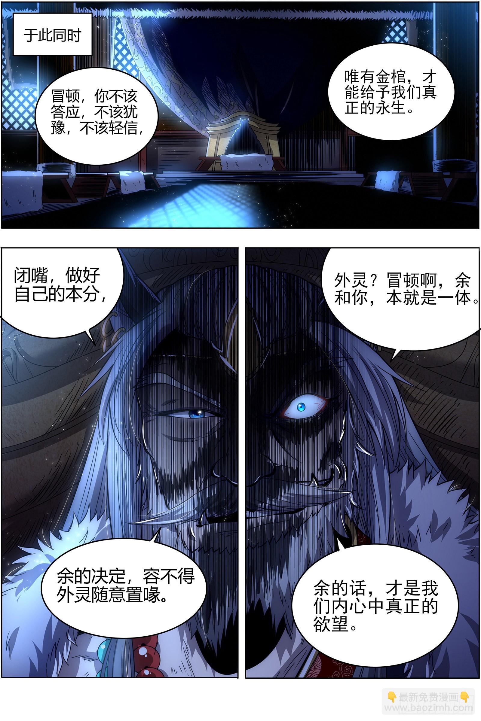 驭灵师韩漫全集-26狼主   “鸡肋”无删减无遮挡章节图片 