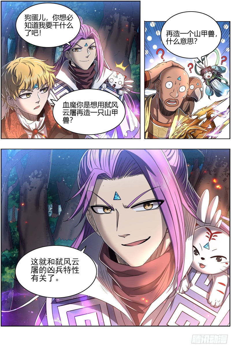 驭灵师韩漫全集-26狼主   “鸡肋”无删减无遮挡章节图片 