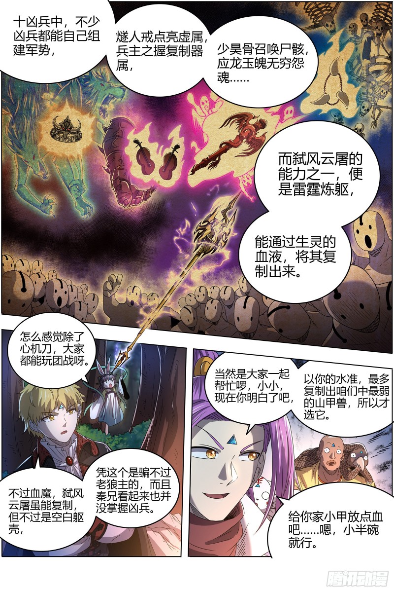 驭灵师韩漫全集-26狼主   “鸡肋”无删减无遮挡章节图片 