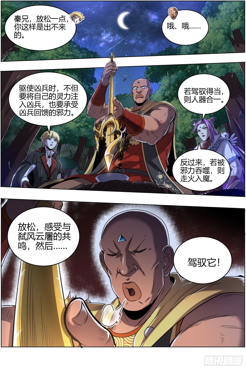 驭灵师韩漫全集-26狼主   “鸡肋”无删减无遮挡章节图片 