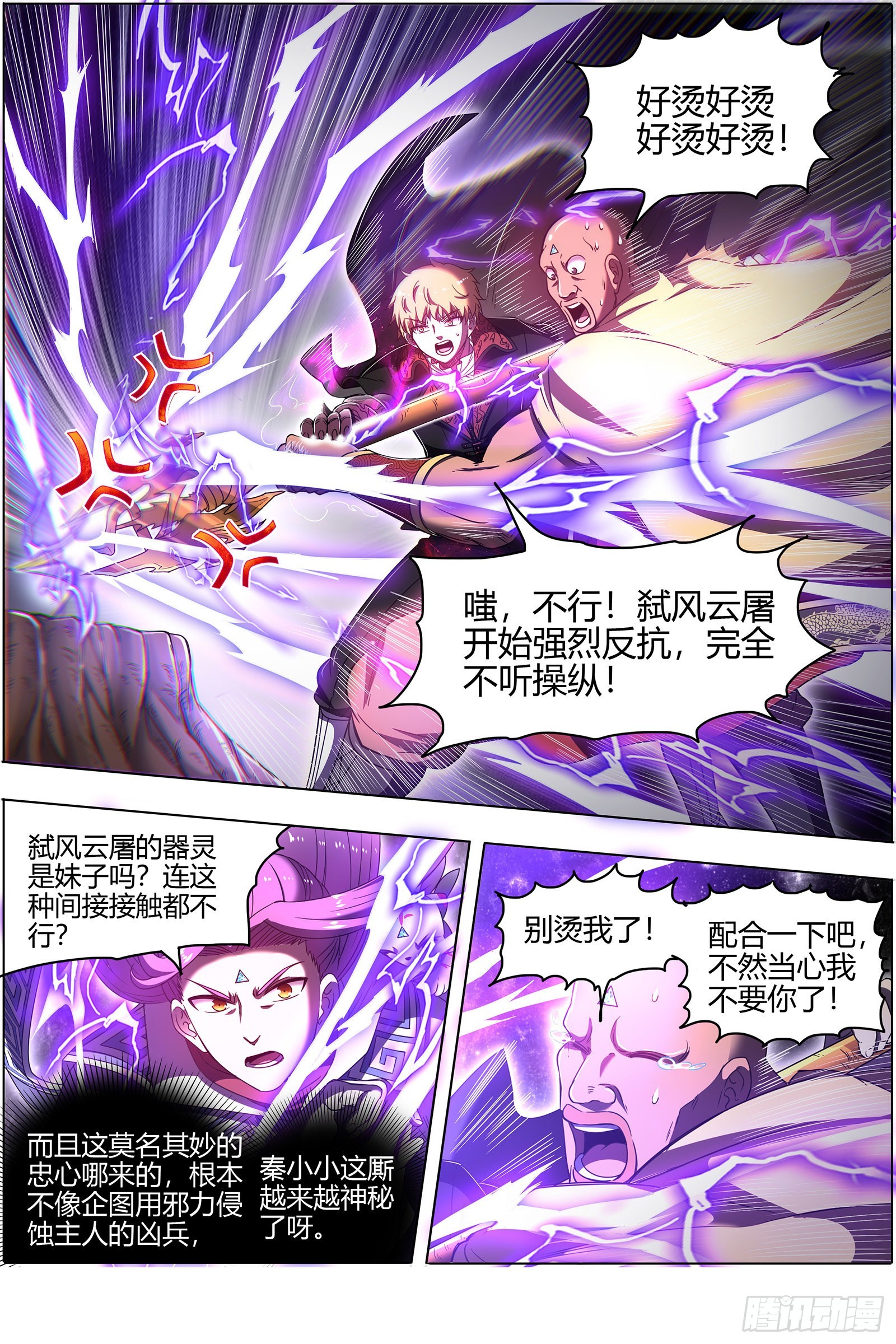 驭灵师韩漫全集-26狼主   “鸡肋”无删减无遮挡章节图片 