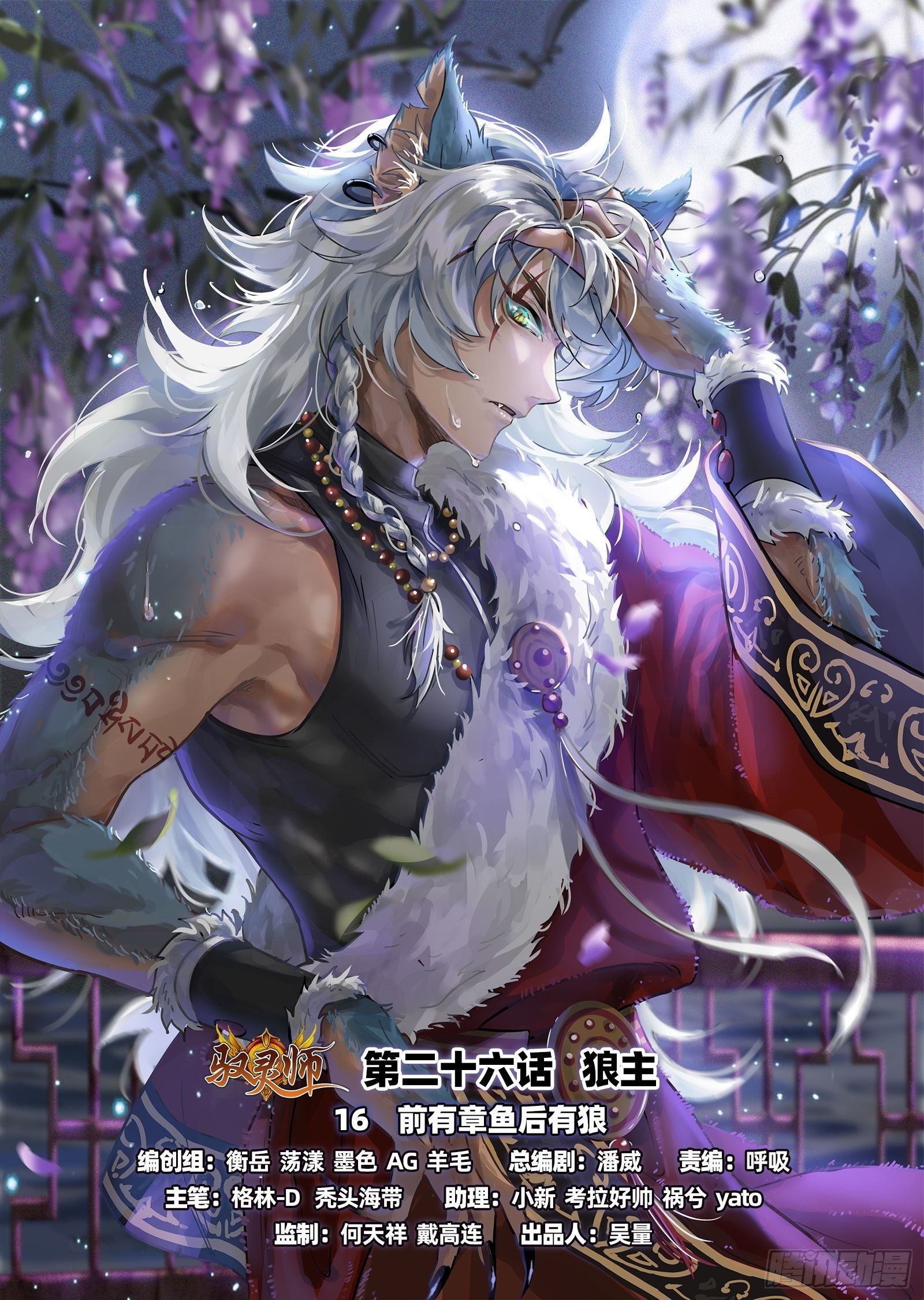 驭灵师韩漫全集-26狼主  另一块众兵之契无删减无遮挡章节图片 