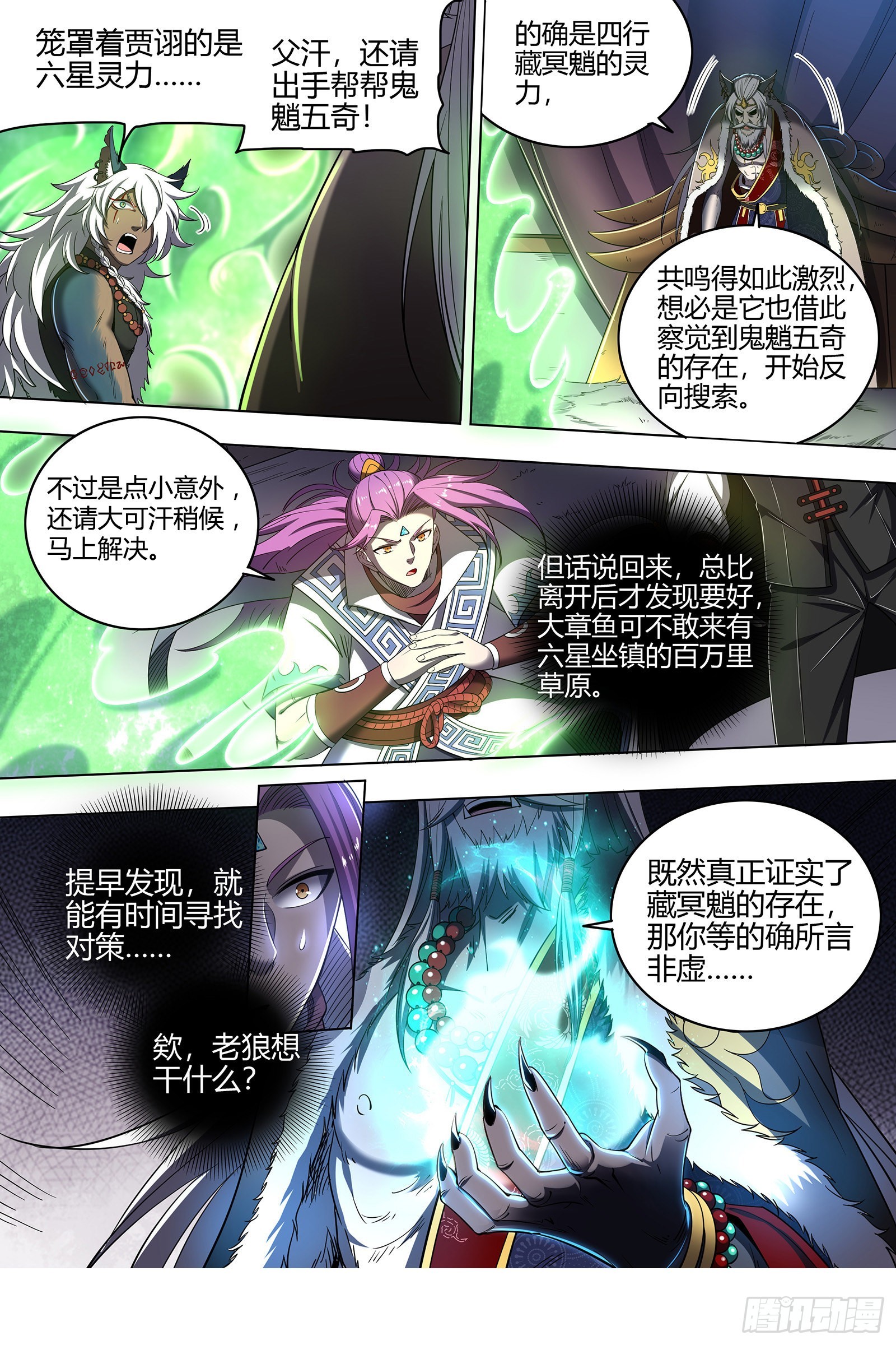 驭灵师韩漫全集-26狼主  另一块众兵之契无删减无遮挡章节图片 