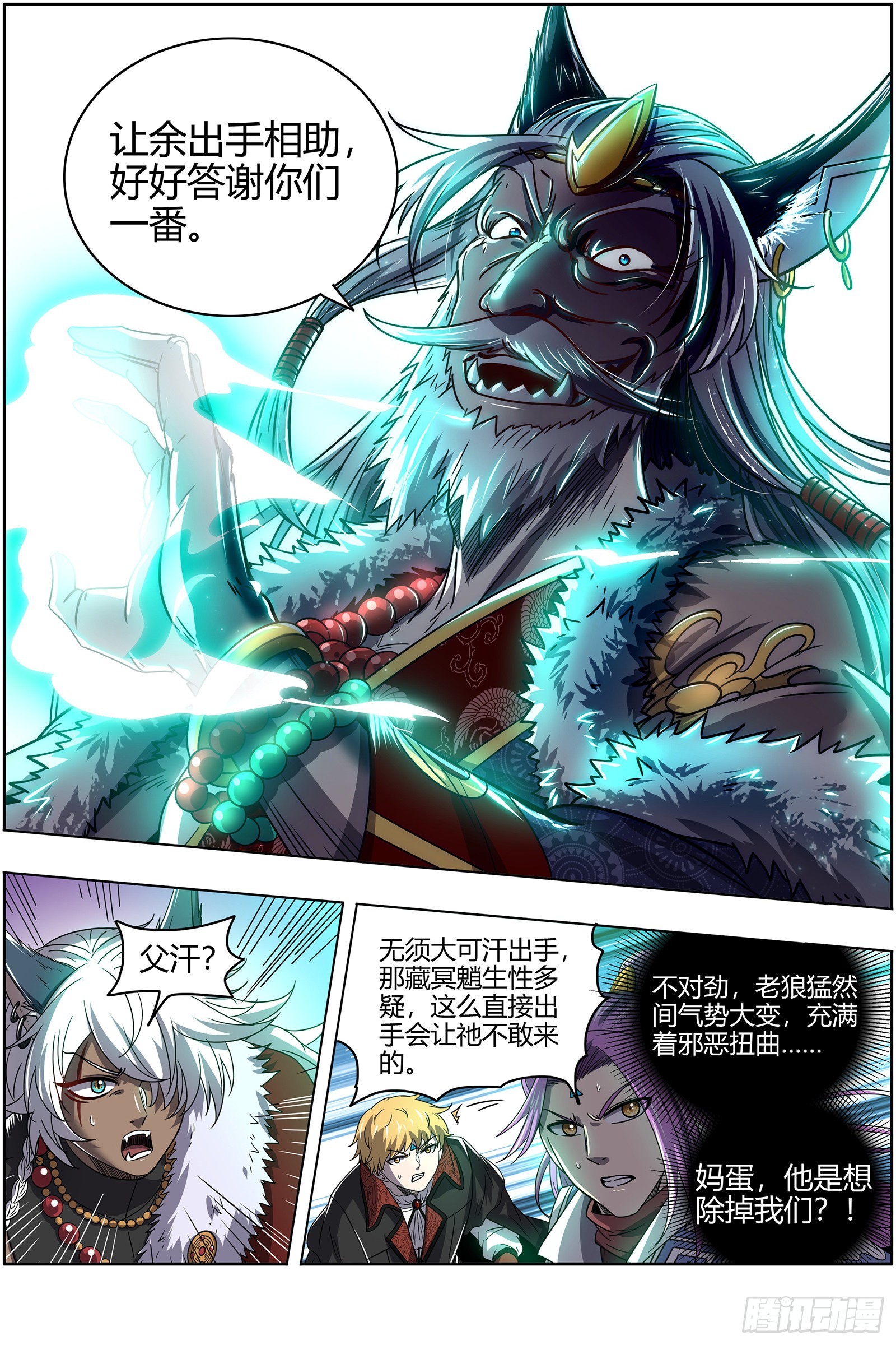 驭灵师韩漫全集-26狼主  另一块众兵之契无删减无遮挡章节图片 