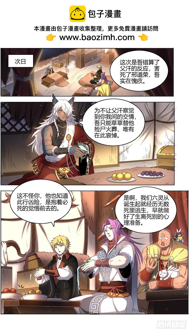驭灵师韩漫全集-26狼主  另一块众兵之契无删减无遮挡章节图片 